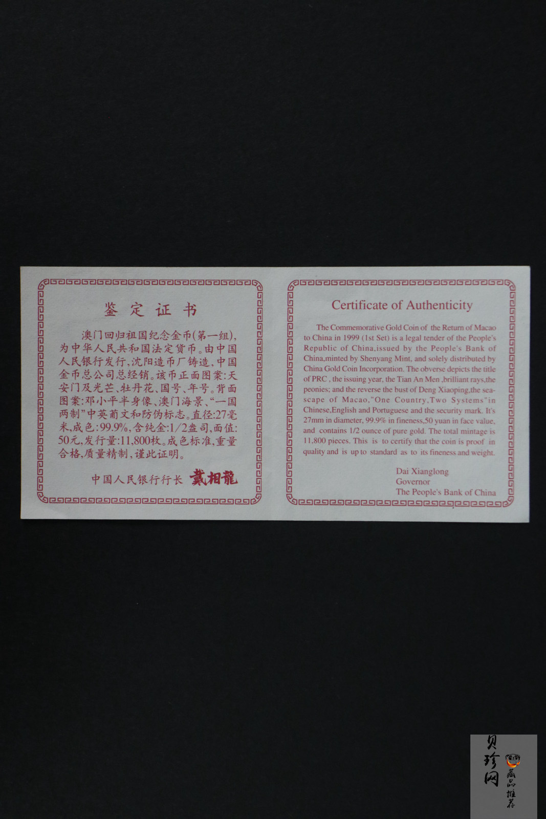 【971002】1997年澳门回归祖国金银纪念币（第1组）-邓小平1/2盎司精制金币