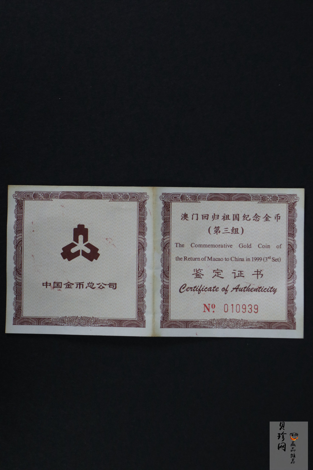 【991702】1999年澳门回归祖国金银纪念币（第3组）-澳门综艺馆1/2盎司精制金币