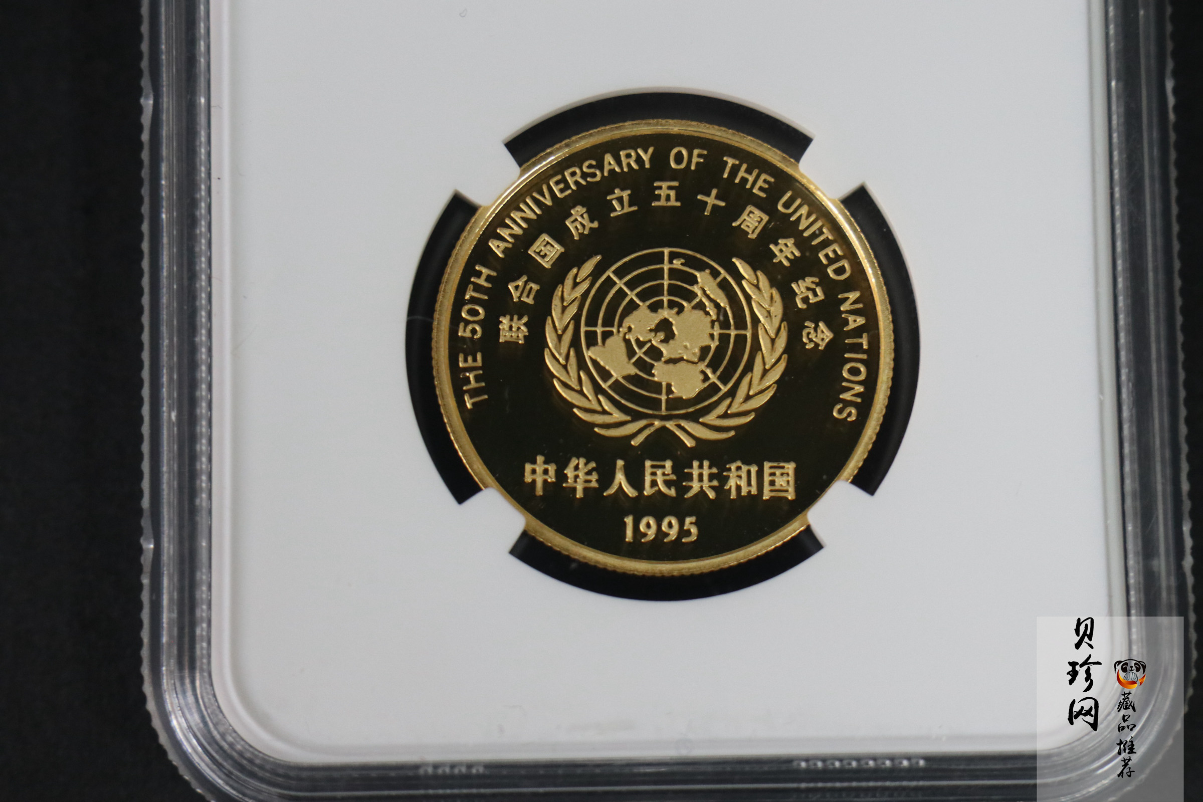 【951401】1995年联合国成立50周年1/2盎司精制金币