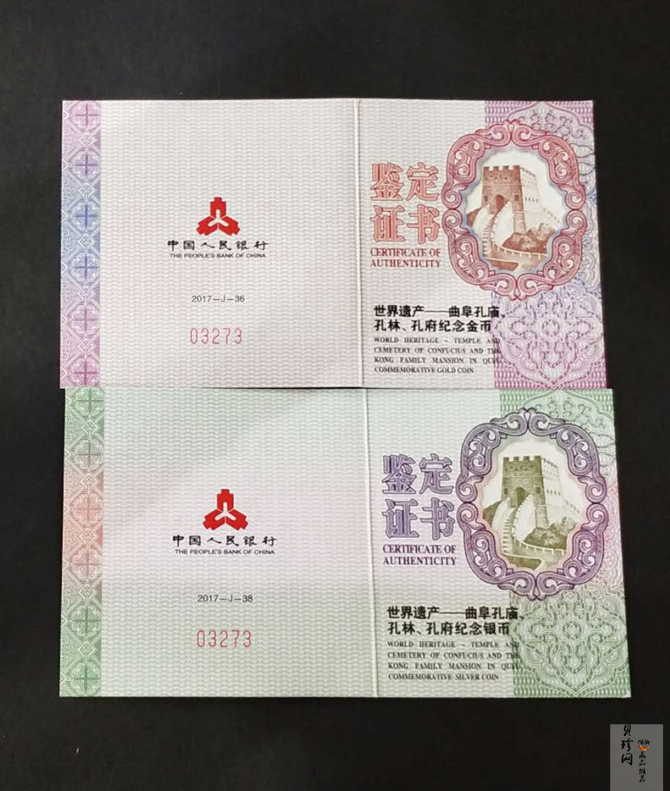 【179140】2017年世界遗产-曲阜孔庙、孔林、孔府-精制金银币2枚一套