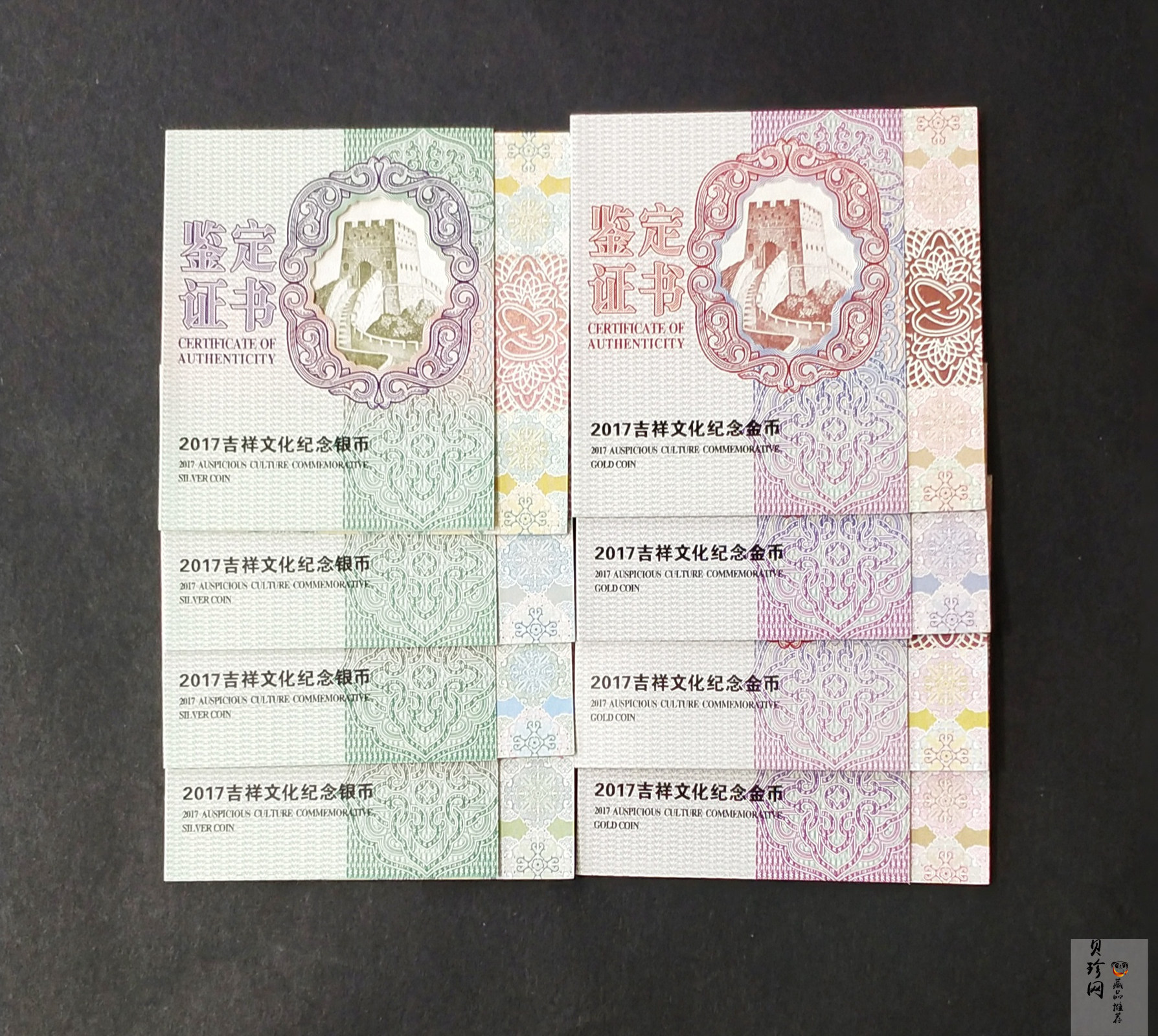 【179210】2017年吉祥文化纪念金银币8枚一套