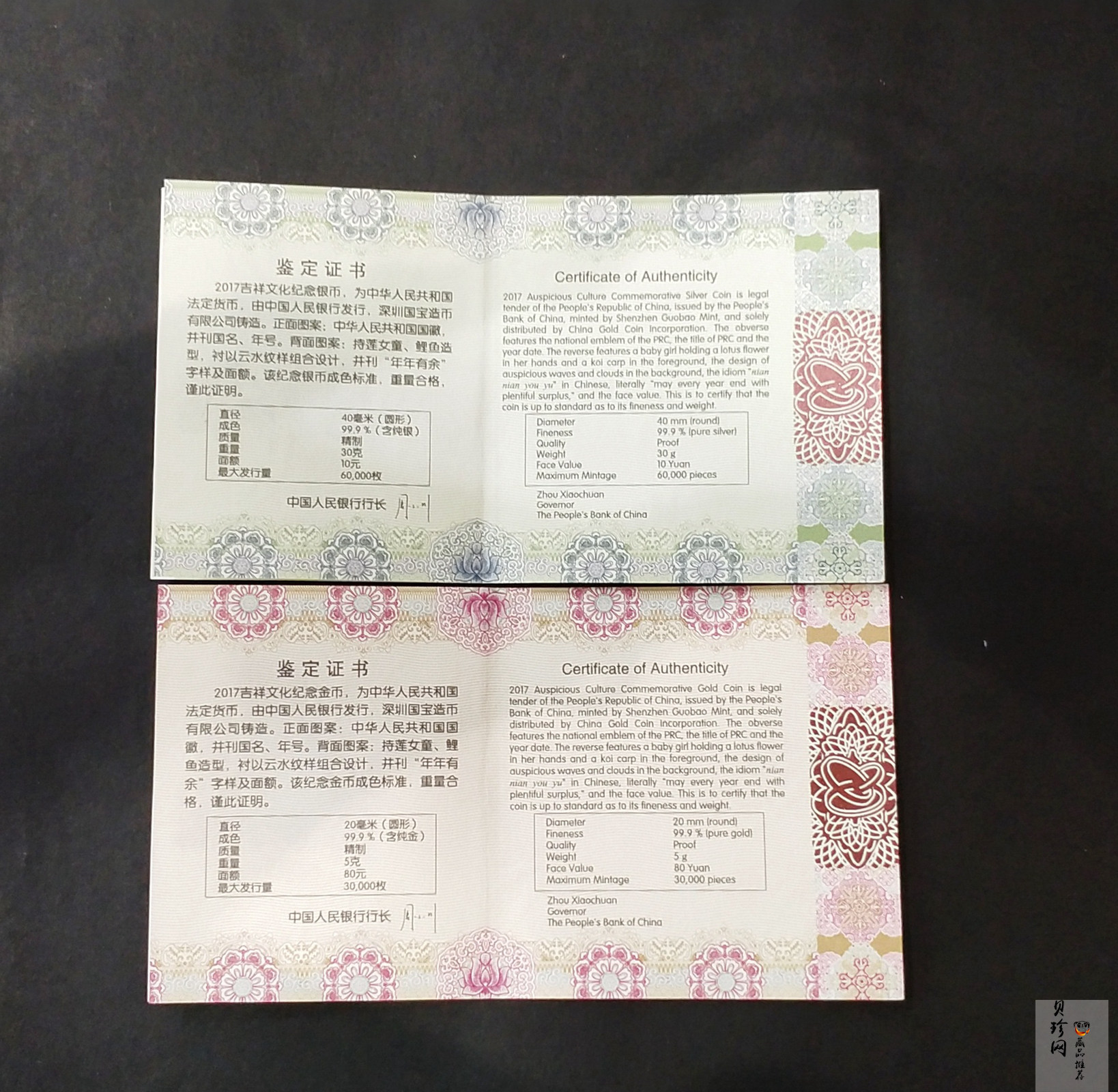 【179230】2017年吉祥文化年年有余金银币2枚一套