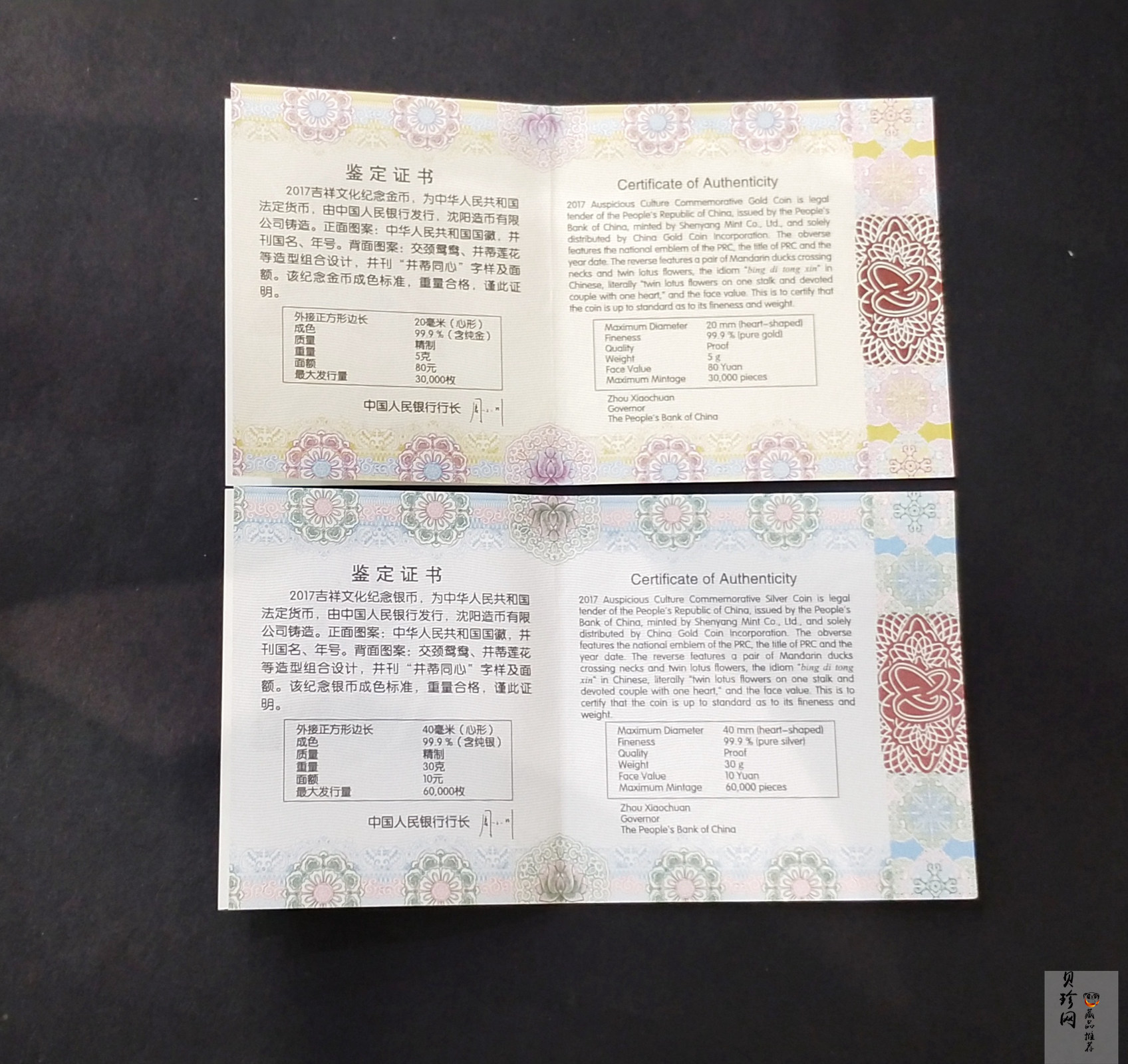 【179180】2017年吉祥文化（并蒂同心）金银纪念币