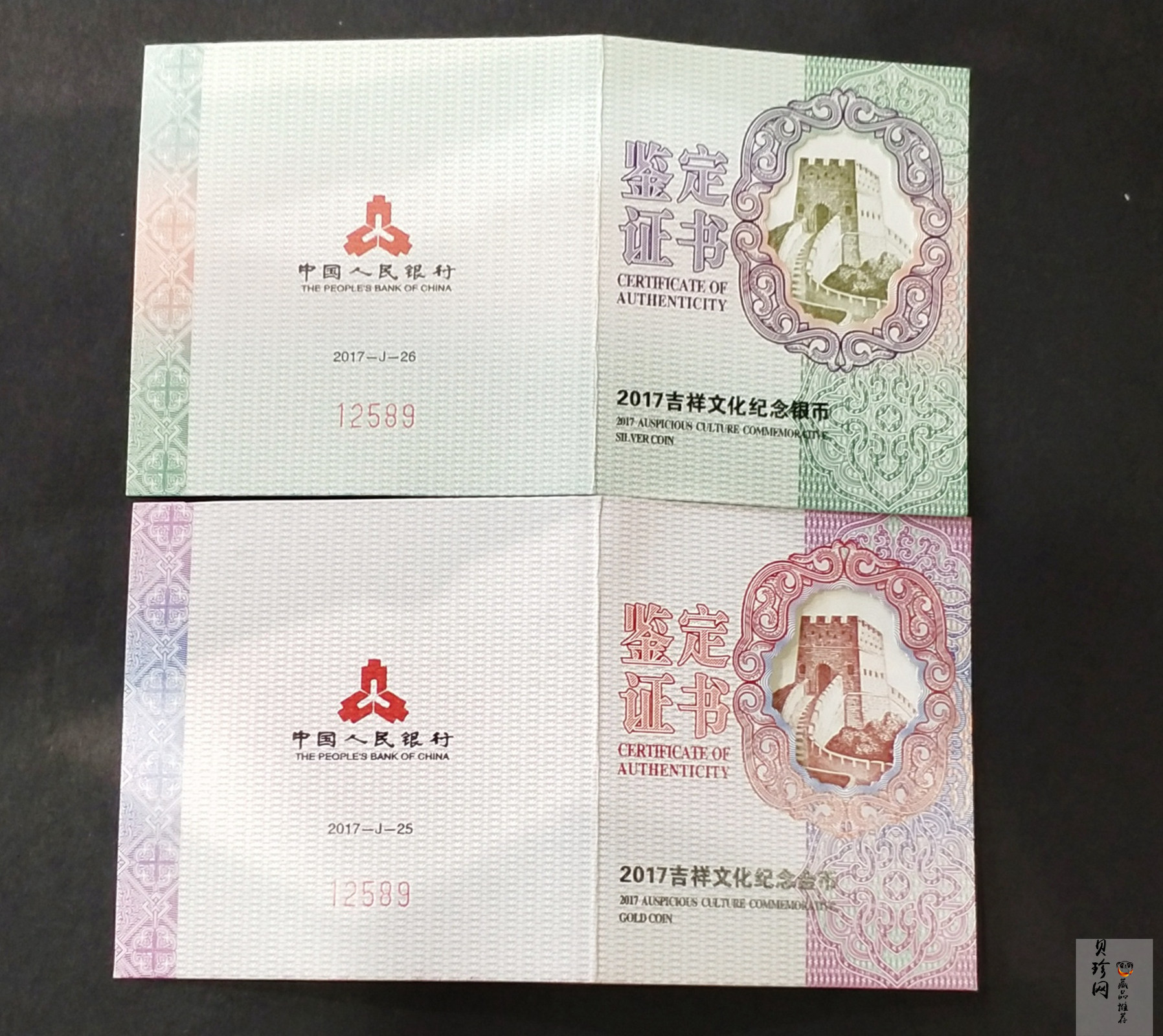 【179240】2017年吉祥文化五福拱寿金银币2枚一套