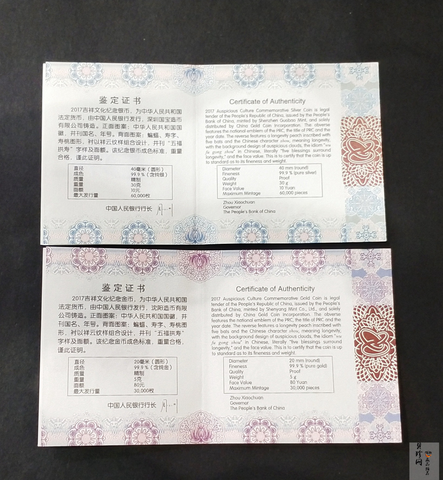 【179240】2017年吉祥文化五福拱寿金银币2枚一套