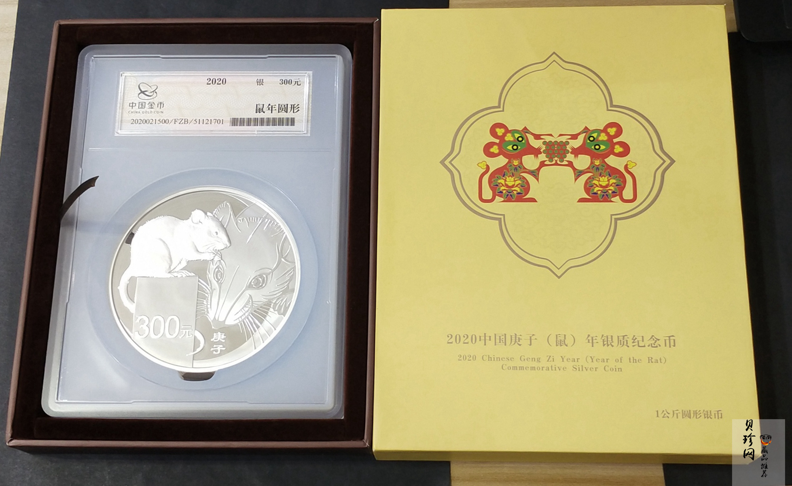 【209011】2020年庚子鼠年生肖1公斤精制银币