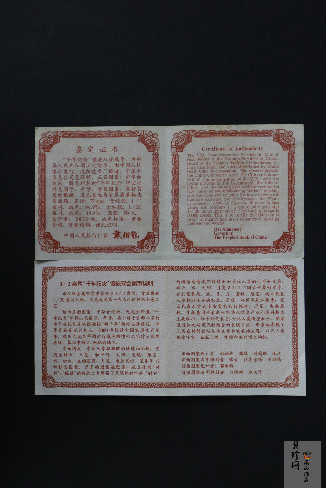 【000607】2000年千年纪念金银及双金属纪念币1/2+1/20盎司精制双金属币