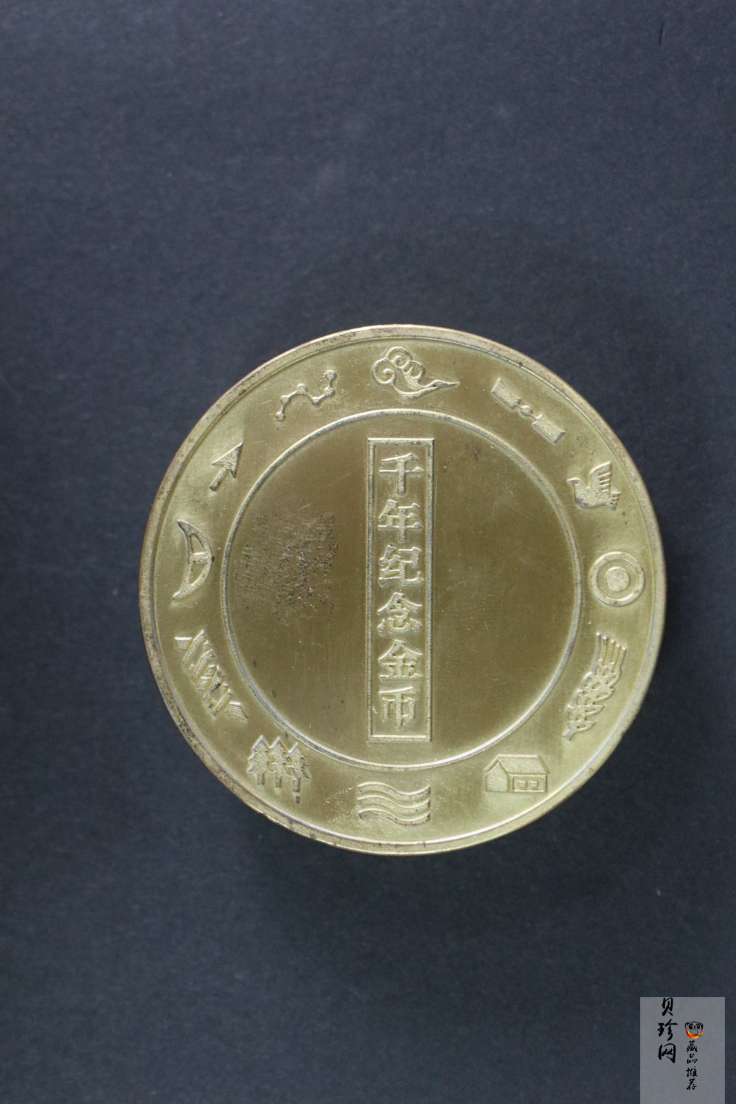 【000607】2000年千年纪念金银及双金属纪念币1/2+1/20盎司精制双金属币