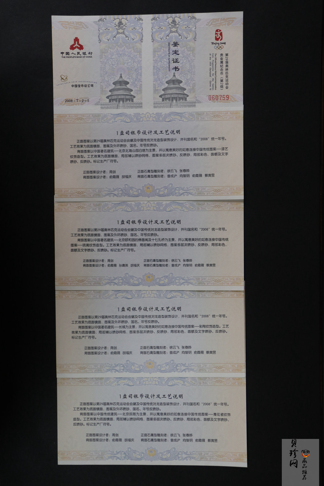 【089190】2008年第29届奥林匹克运动会第（2）组彩银币4枚一套