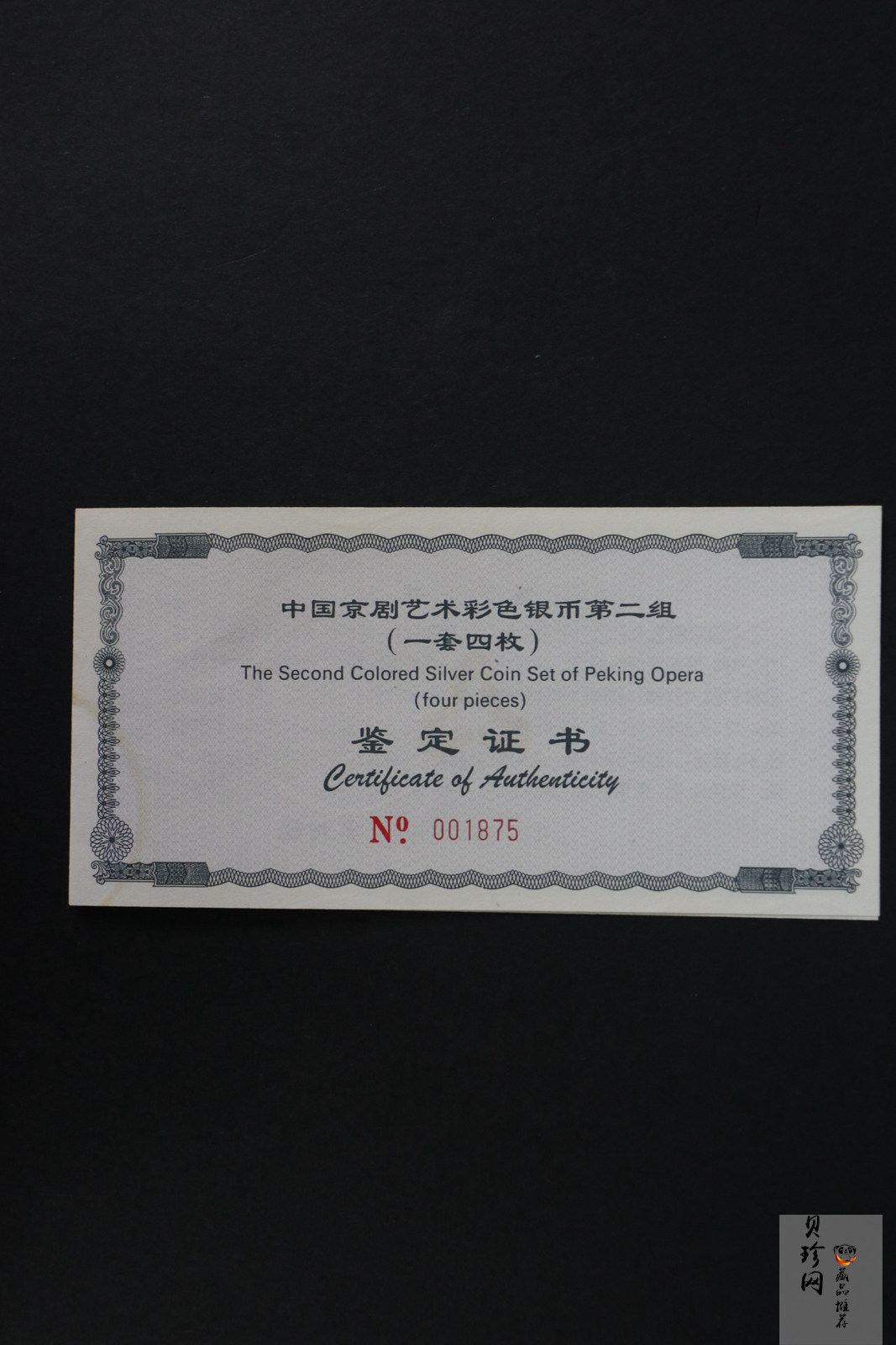 【009080】2000年中国京剧艺术第二组彩色银币四枚一套
