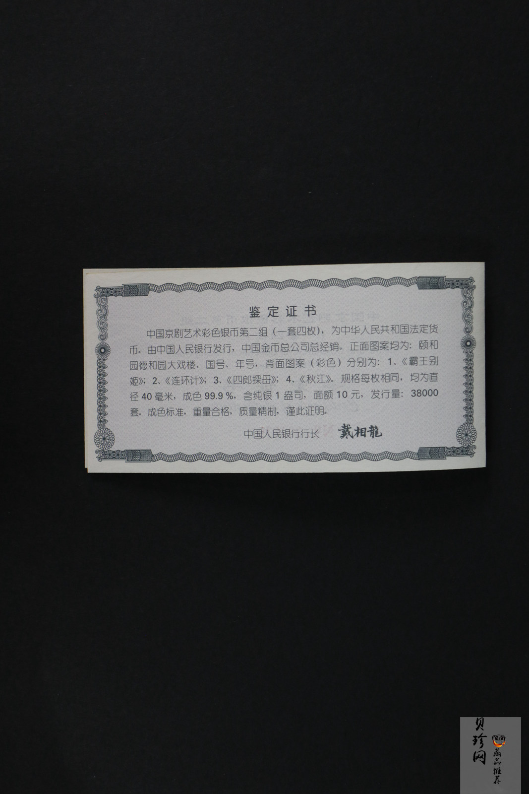 【009080】2000年中国京剧艺术第二组彩色银币四枚一套