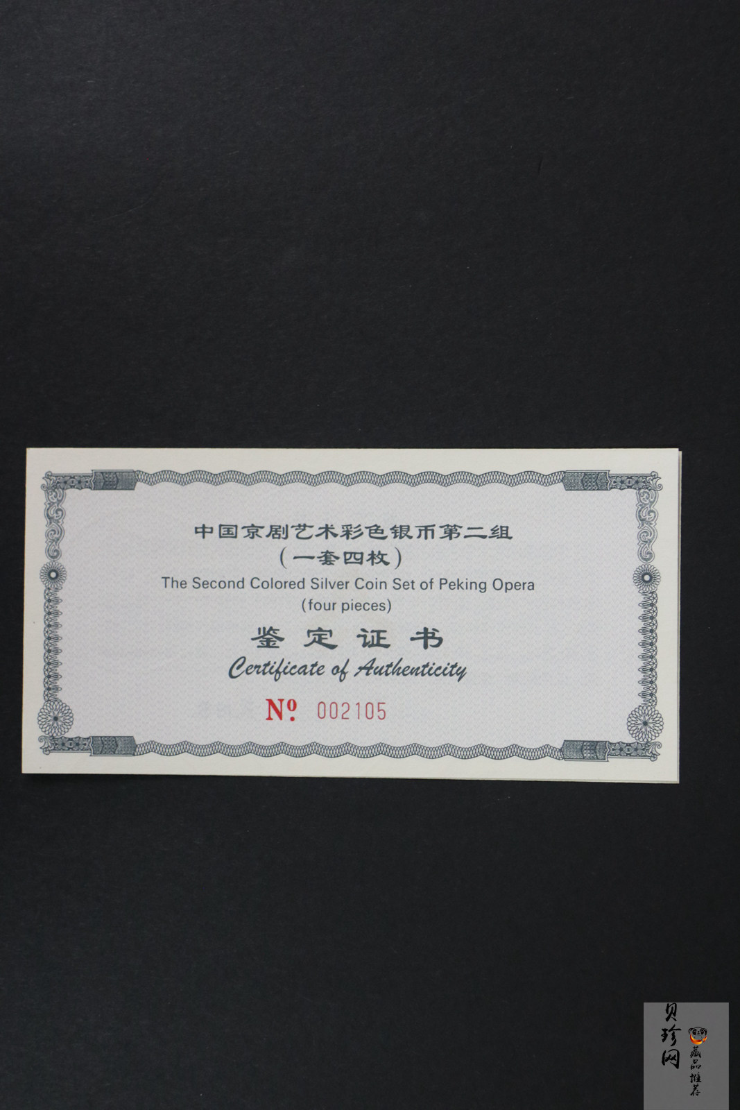 【009080】2000年中国京剧艺术第二组彩色银币四枚一套