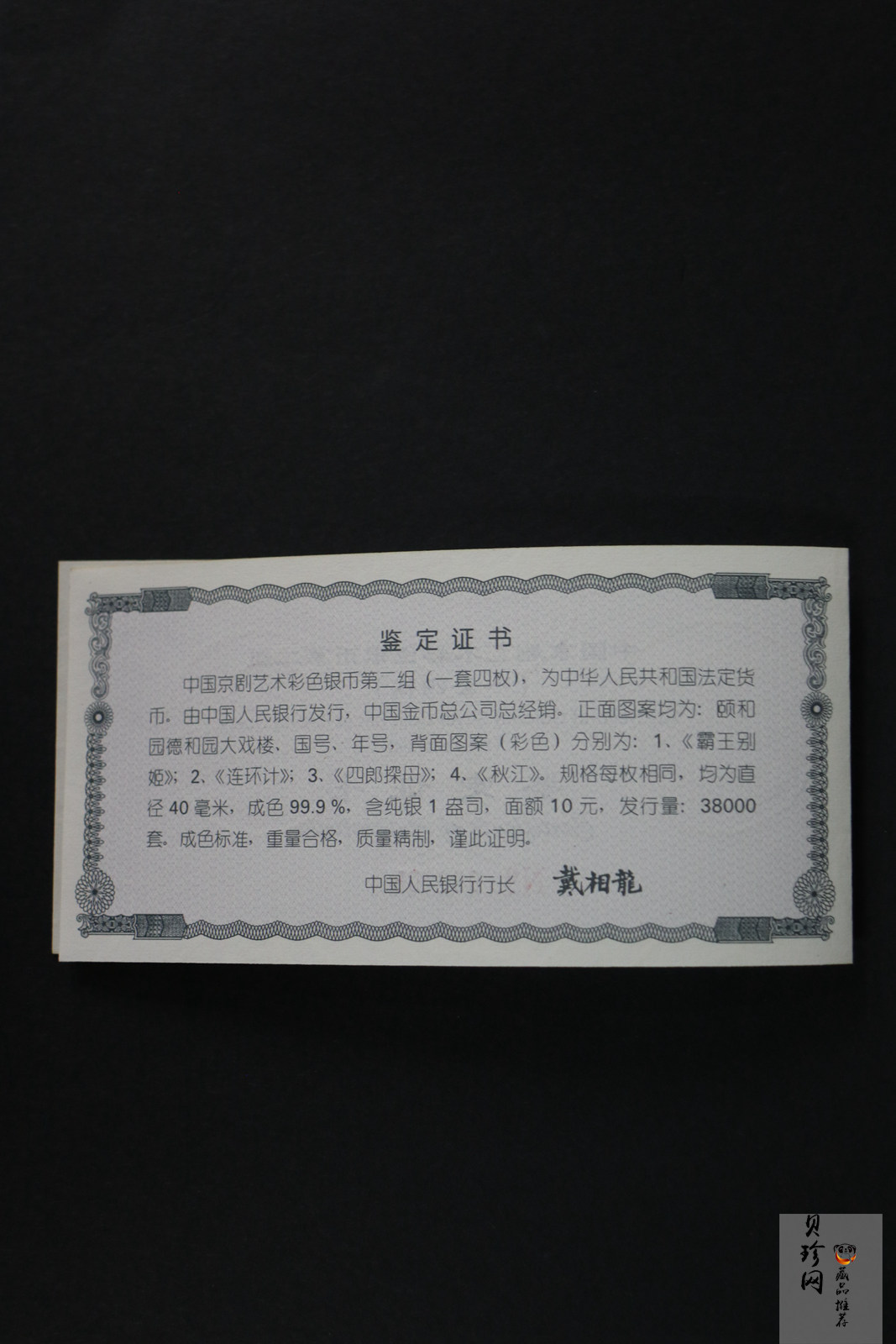 【009080】2000年中国京剧艺术第二组彩色银币四枚一套
