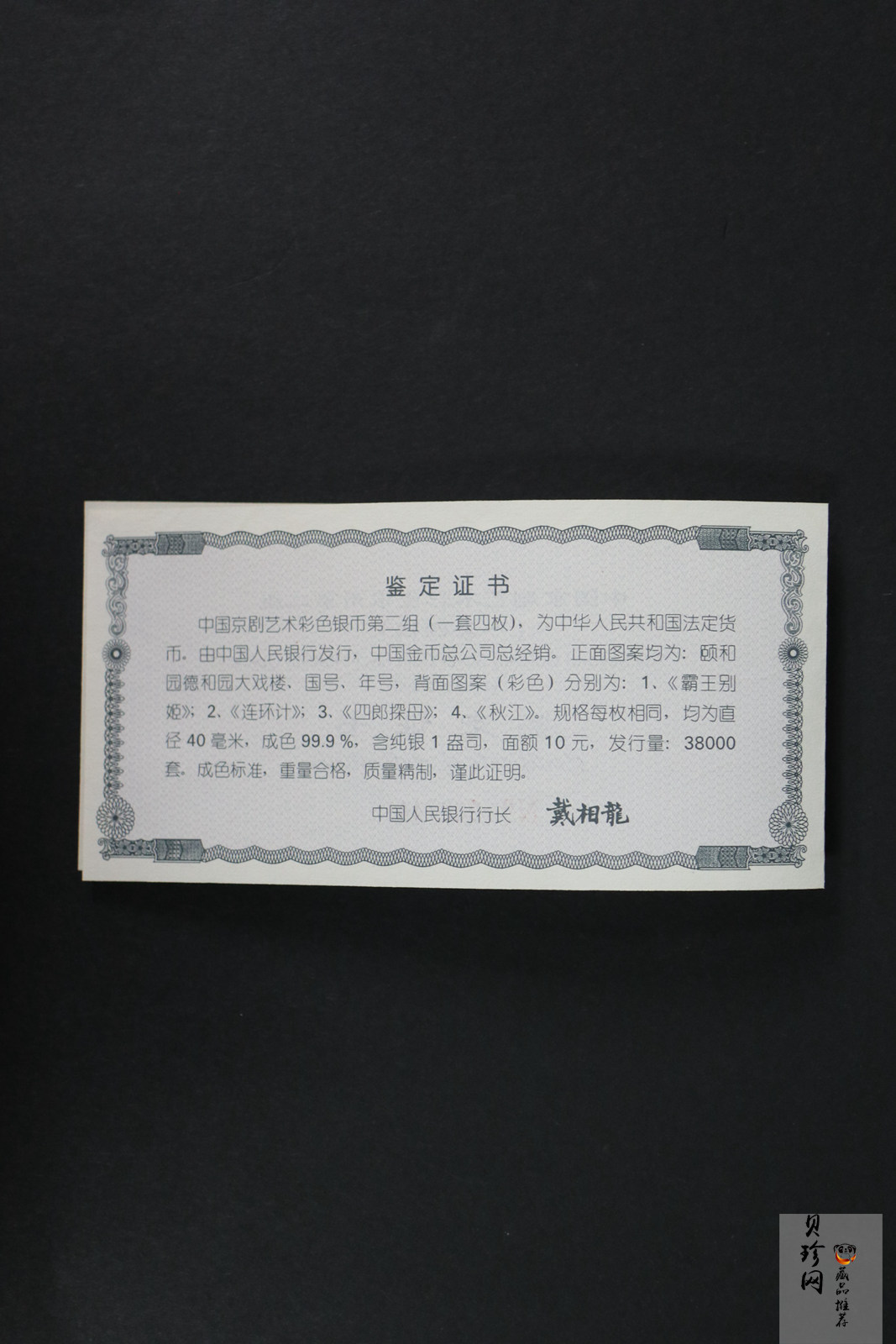 【009080】2000年中国京剧艺术第二组彩色银币四枚一套