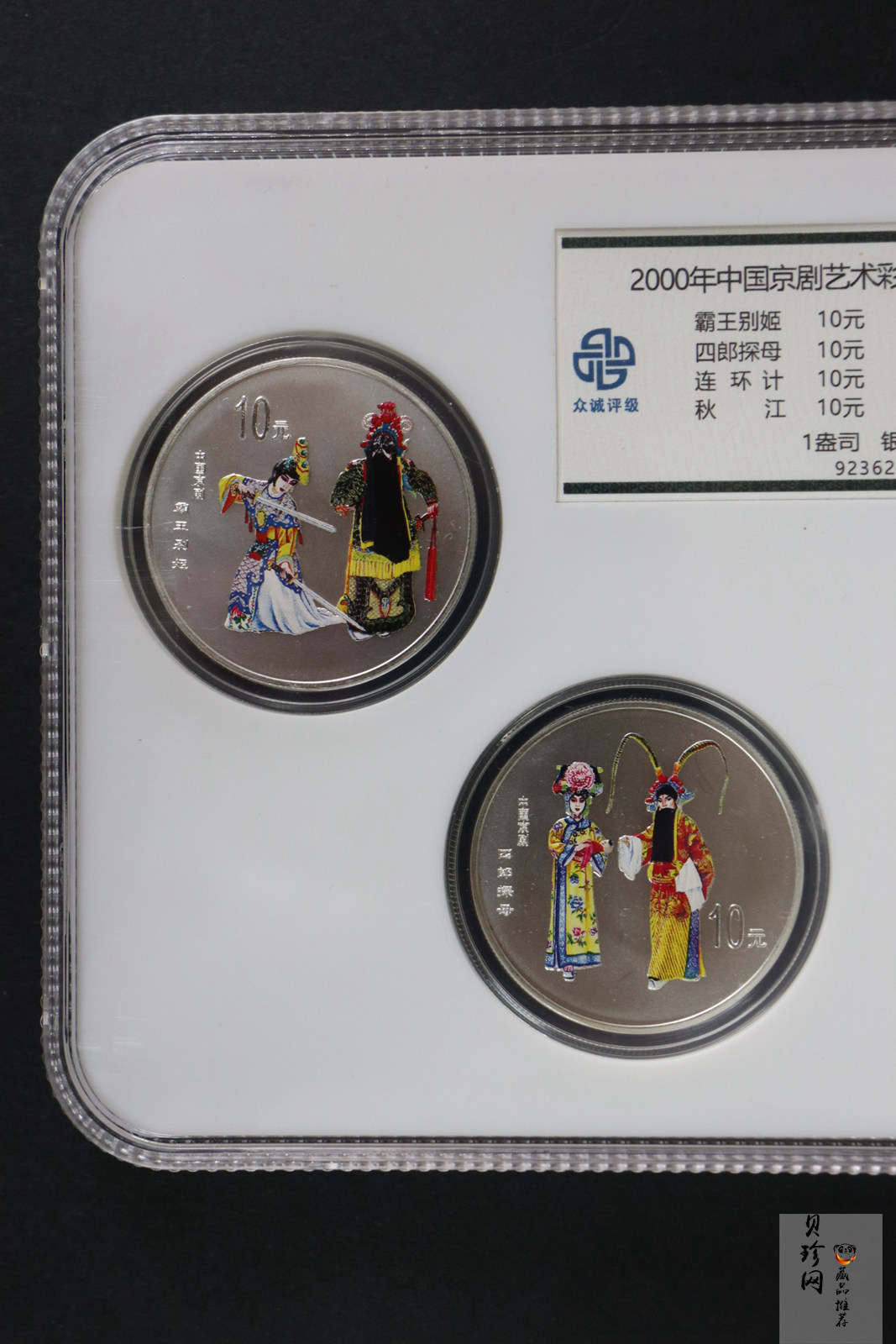 【009080】2000年中国京剧艺术第二组彩色银币四枚一套