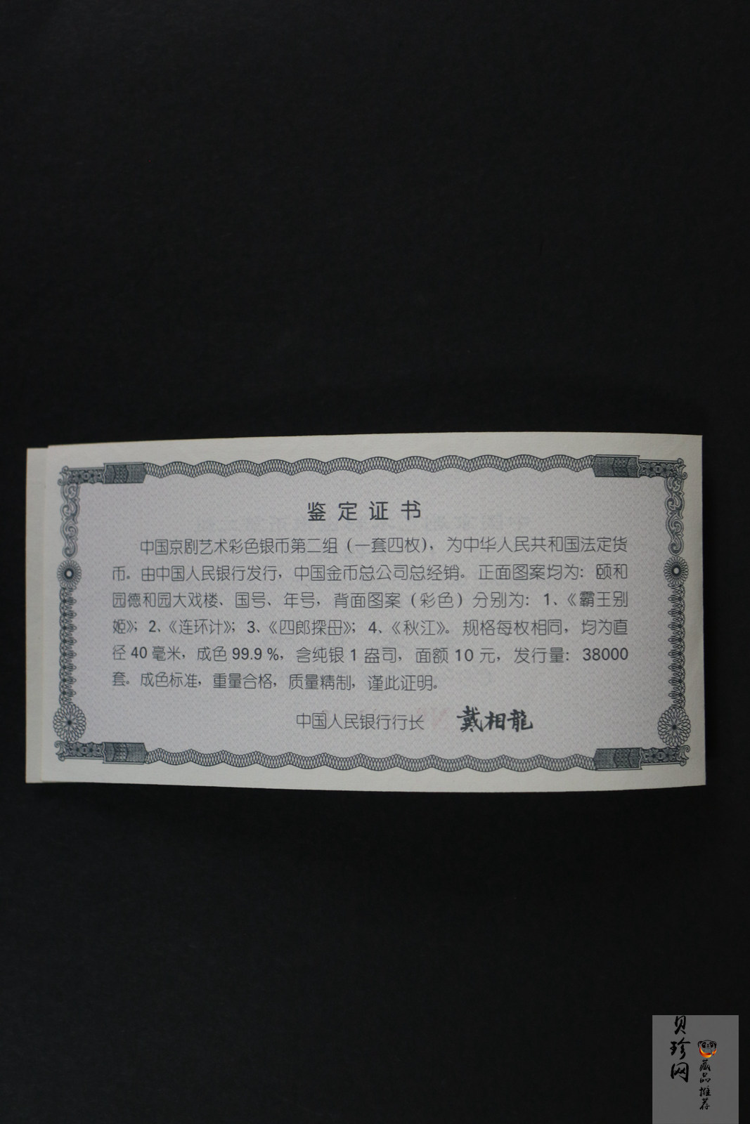 【009080】2000年中国京剧艺术第二组彩色银币四枚一套