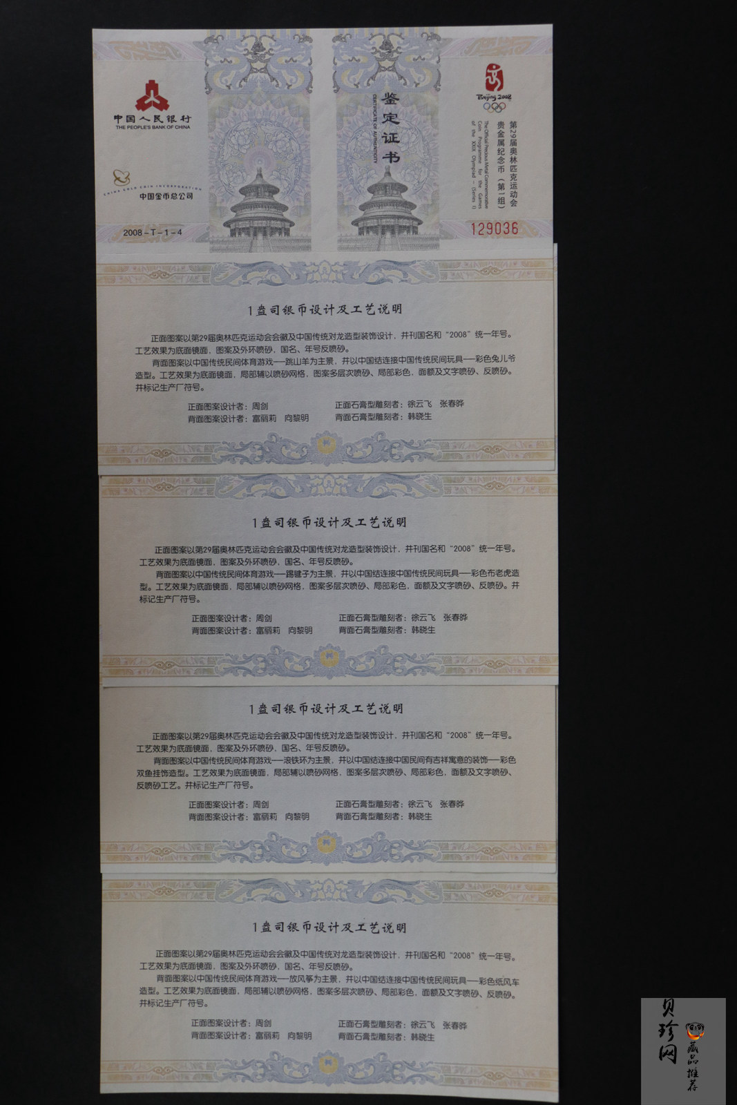 【069100】2008年第29届奥林匹克运动会第（1）组1盎司精制彩银币4枚一套