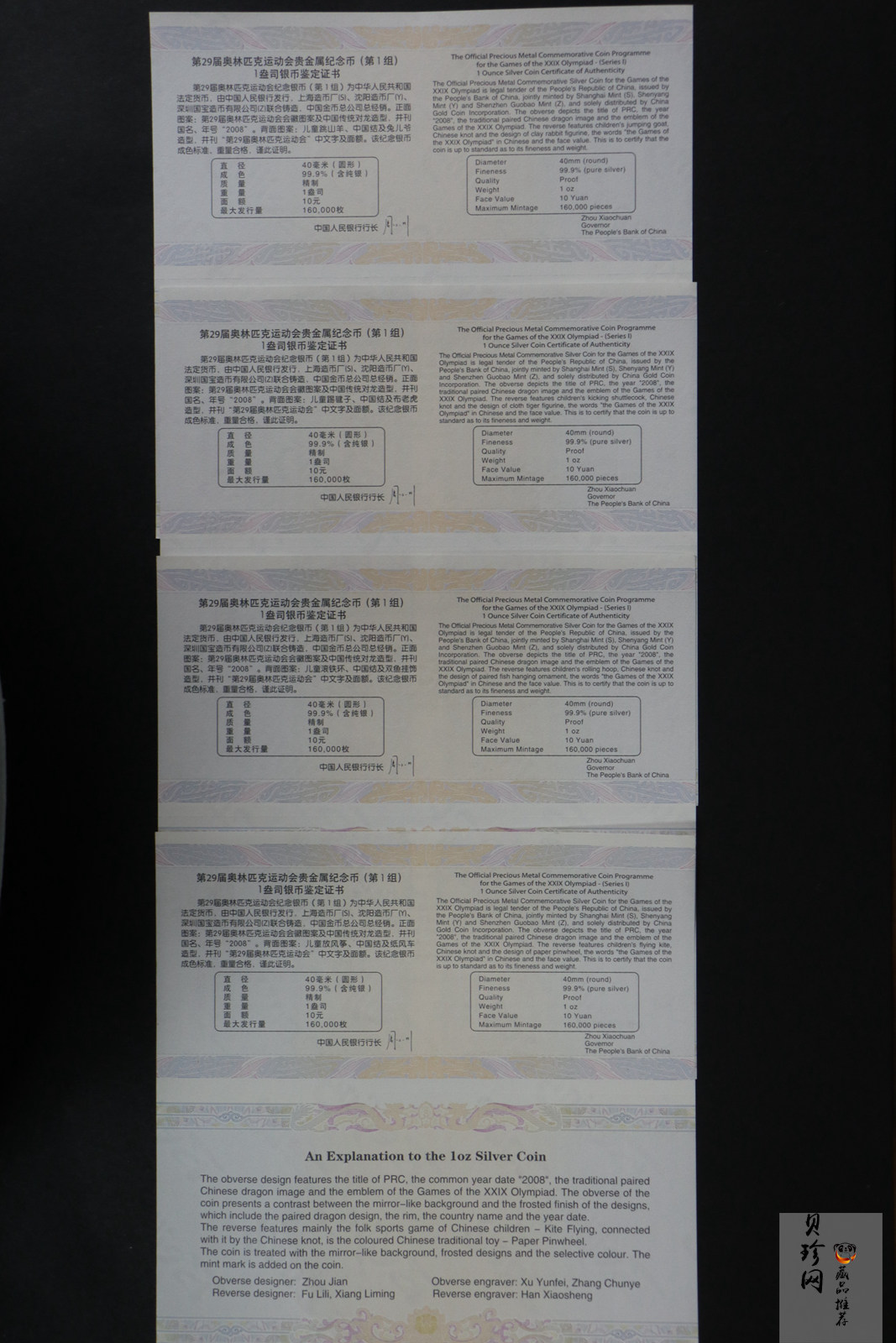 【069100】2008年第29届奥林匹克运动会第（1）组1盎司精制彩银币4枚一套