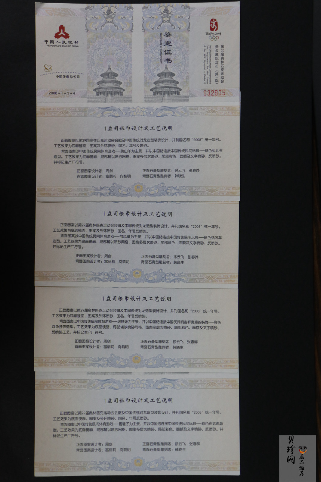 【069100】2008年第29届奥林匹克运动会第（1）组1盎司精制彩银币4枚一套