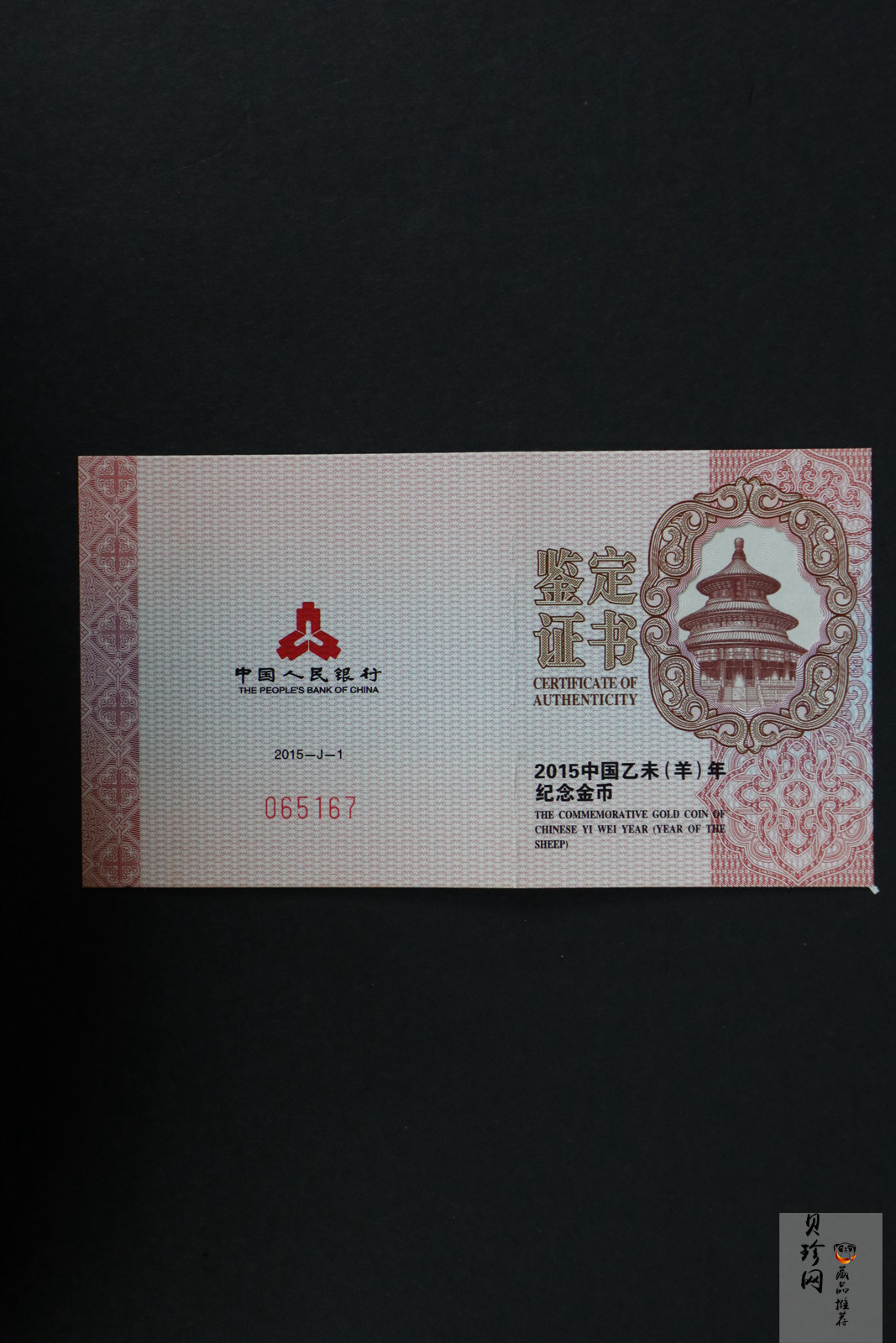【141301】2015年乙未羊年生肖1/10盎司精制金币
