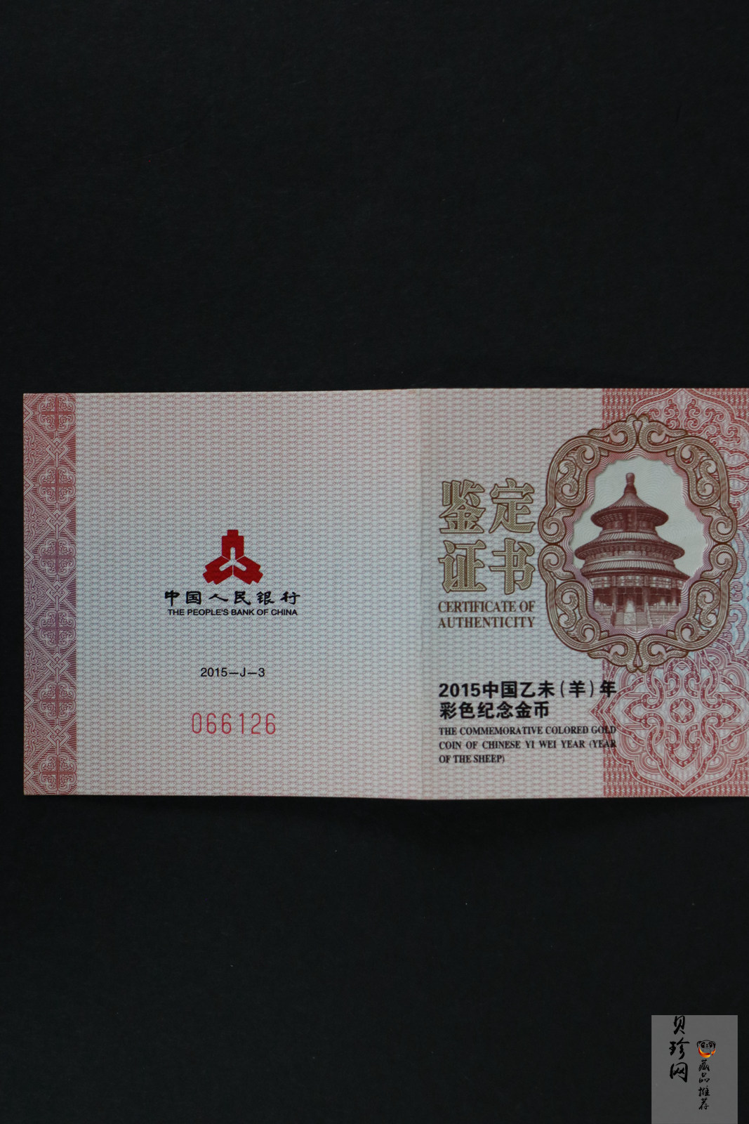 【141303】2015年乙未羊年生肖1/10盎司精制彩金币