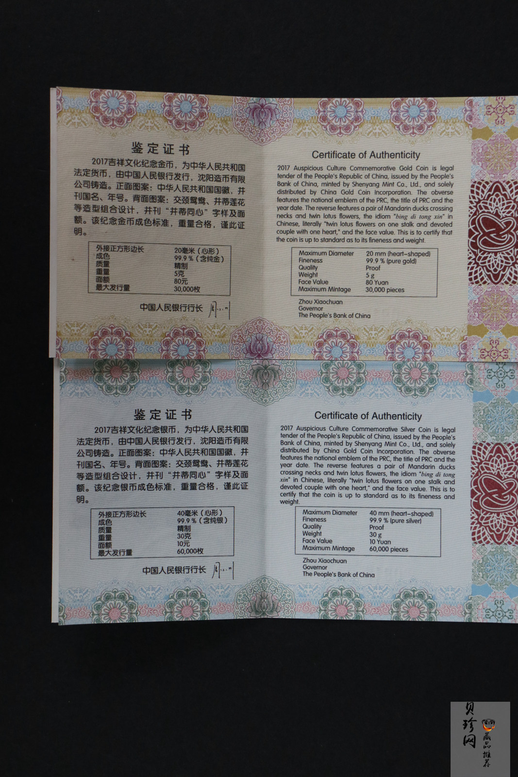 【179180】2017年吉祥文化（并蒂同心）金银纪念币