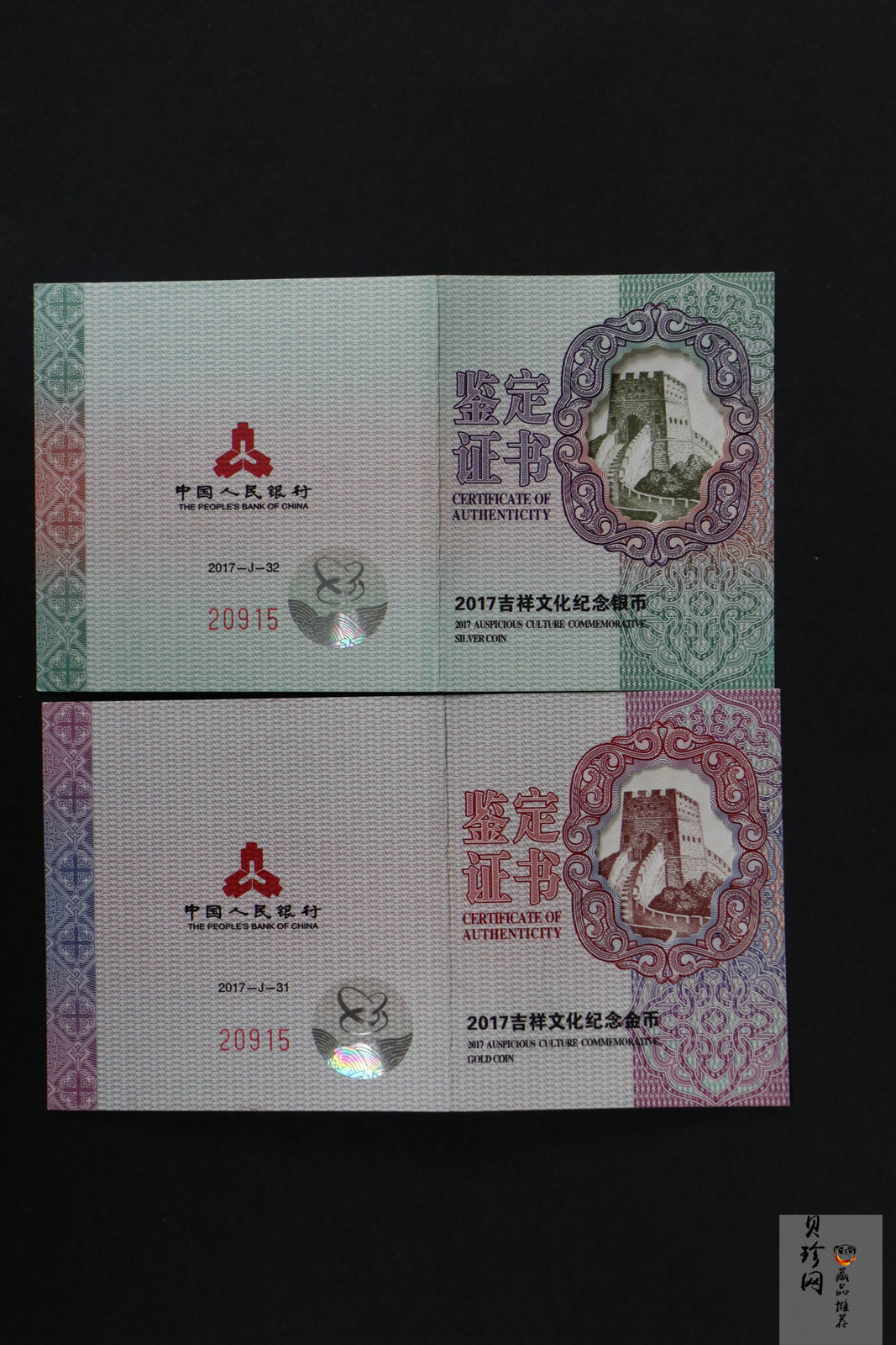 【179230】2017年吉祥文化年年有余金银币2枚一套
