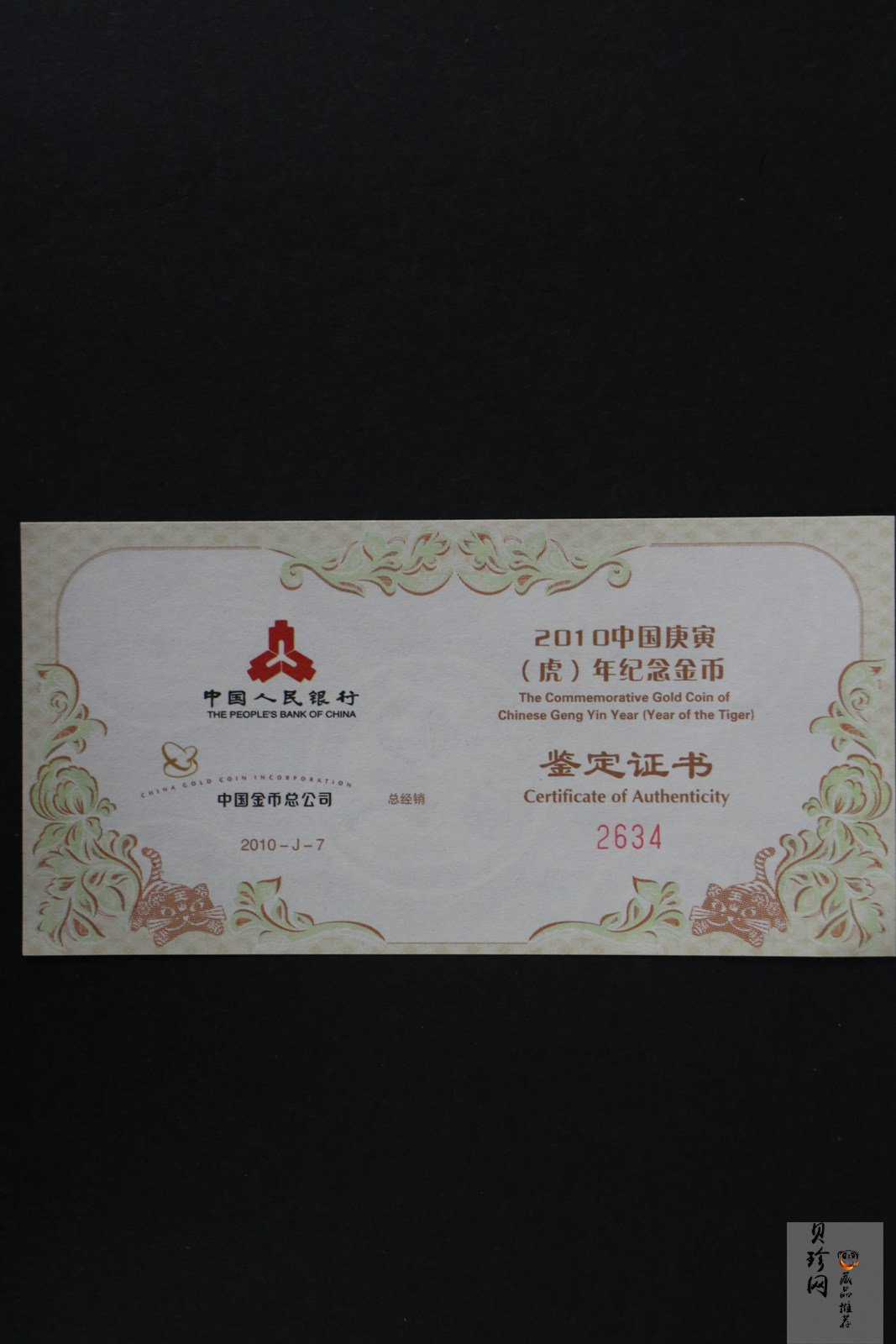 【090807】2010年庚寅虎年生肖1/2盎司梅花形精制金币