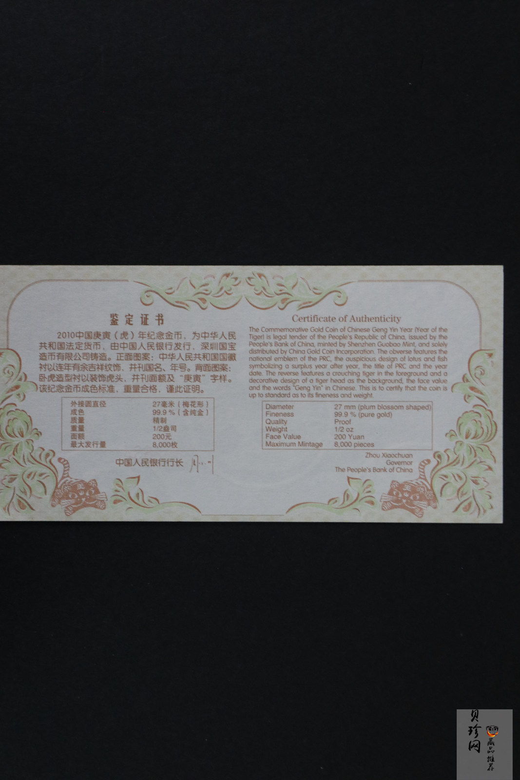 【090807】2010年庚寅虎年生肖1/2盎司梅花形精制金币