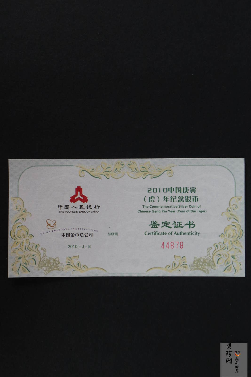 【090808】2010年庚寅虎年生肖1盎司梅花形精制银币