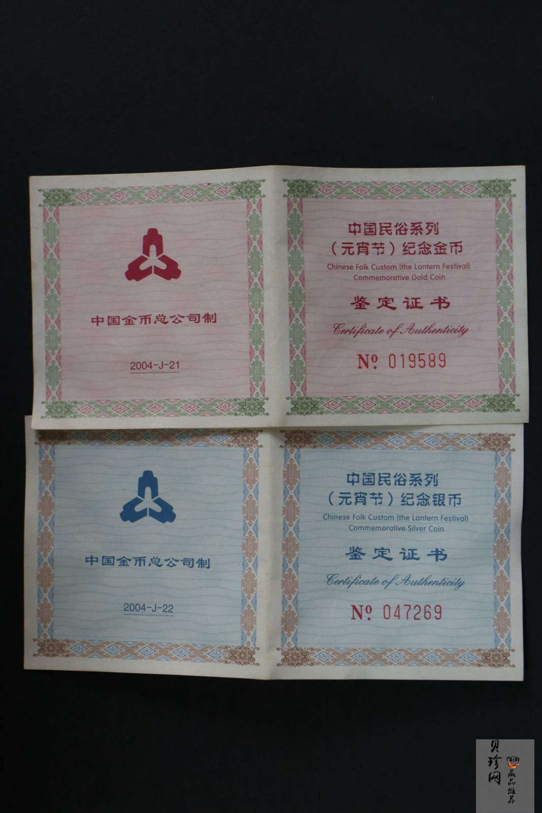 【049070】2004年中国民俗-元宵节彩色精制金银币两枚一套