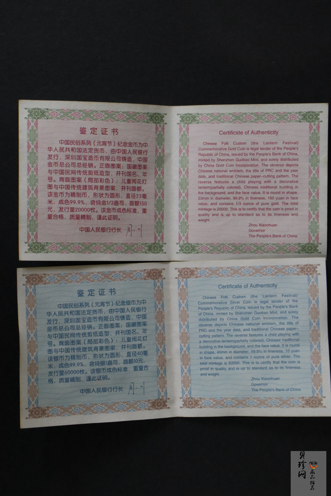 【049070】2004年中国民俗-元宵节彩色精制金银币两枚一套