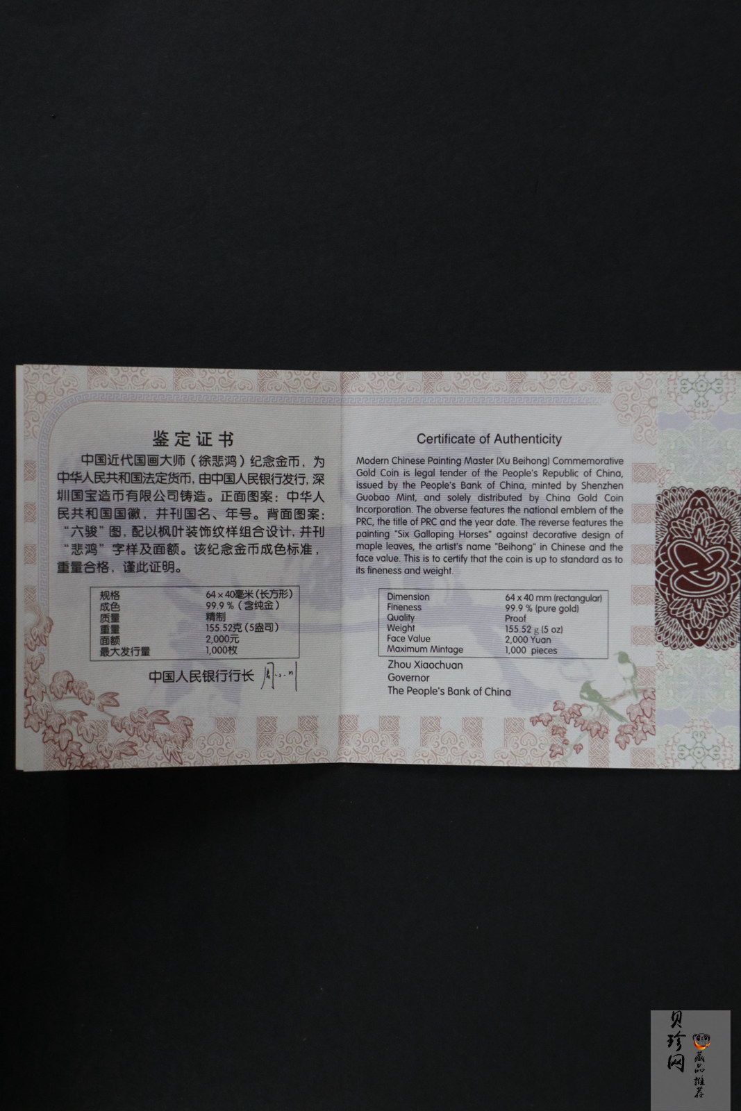 【150401】2015年近代国画大师徐悲鸿-六骏图5盎司长方形精制金币