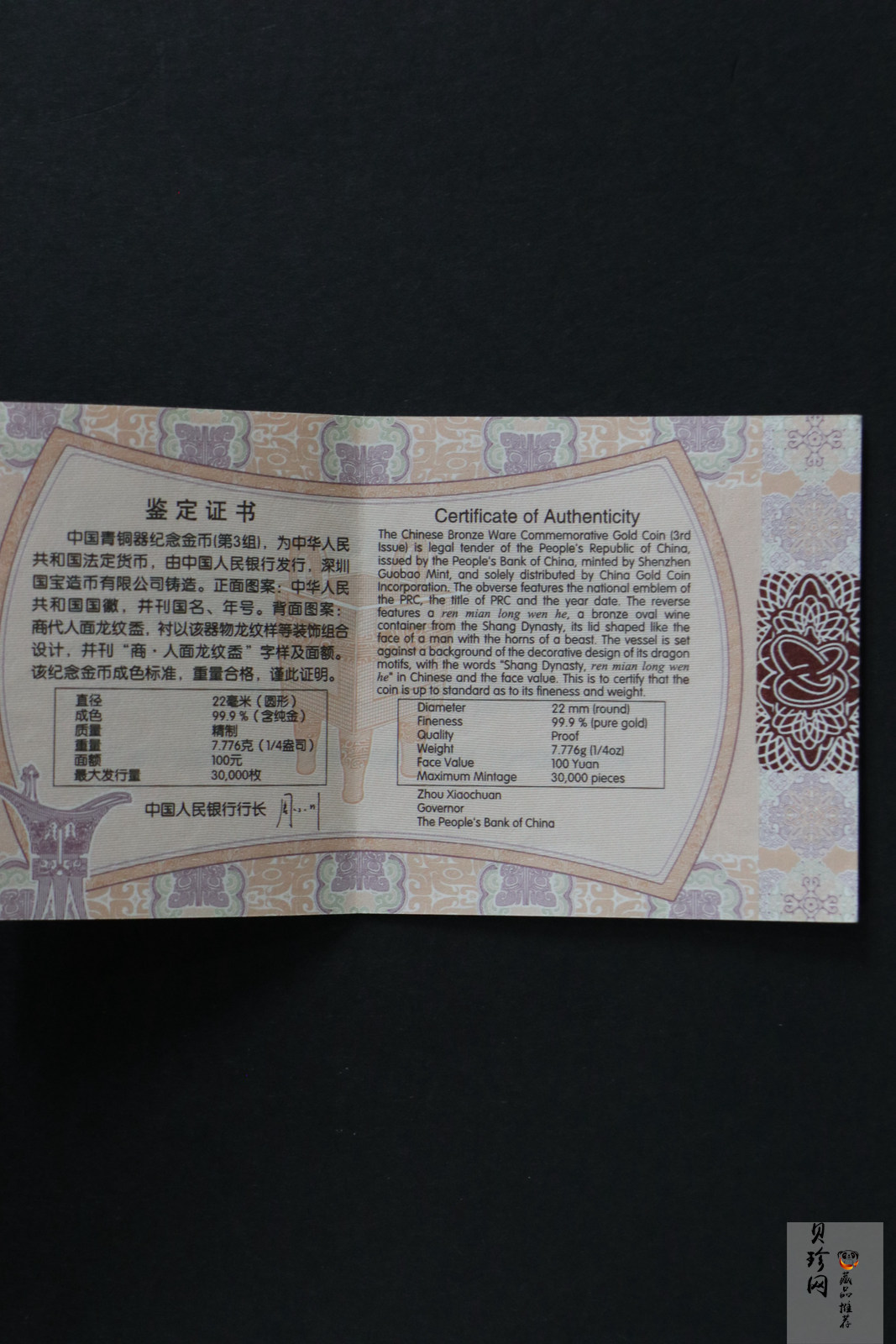 【141002】2014年中国青铜器第（3）组-商·人面龙纹盉1/4盎司精制金币