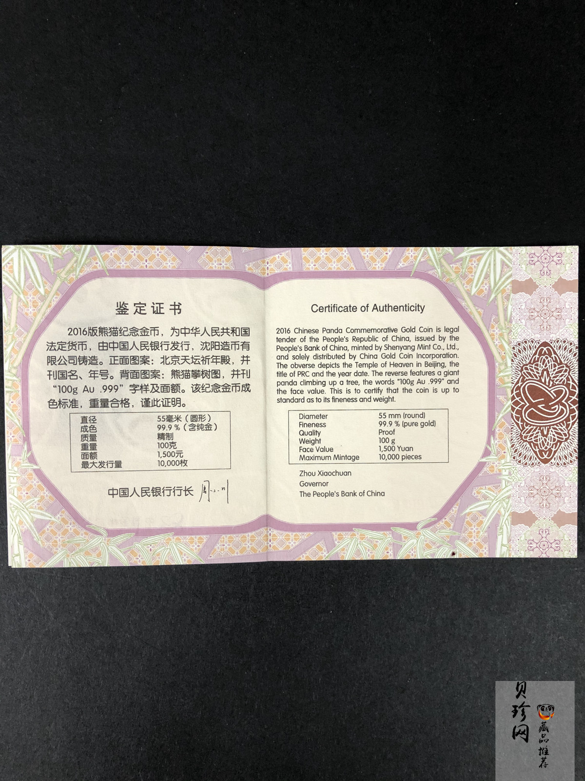 【160107】2016年熊猫100克精制金币