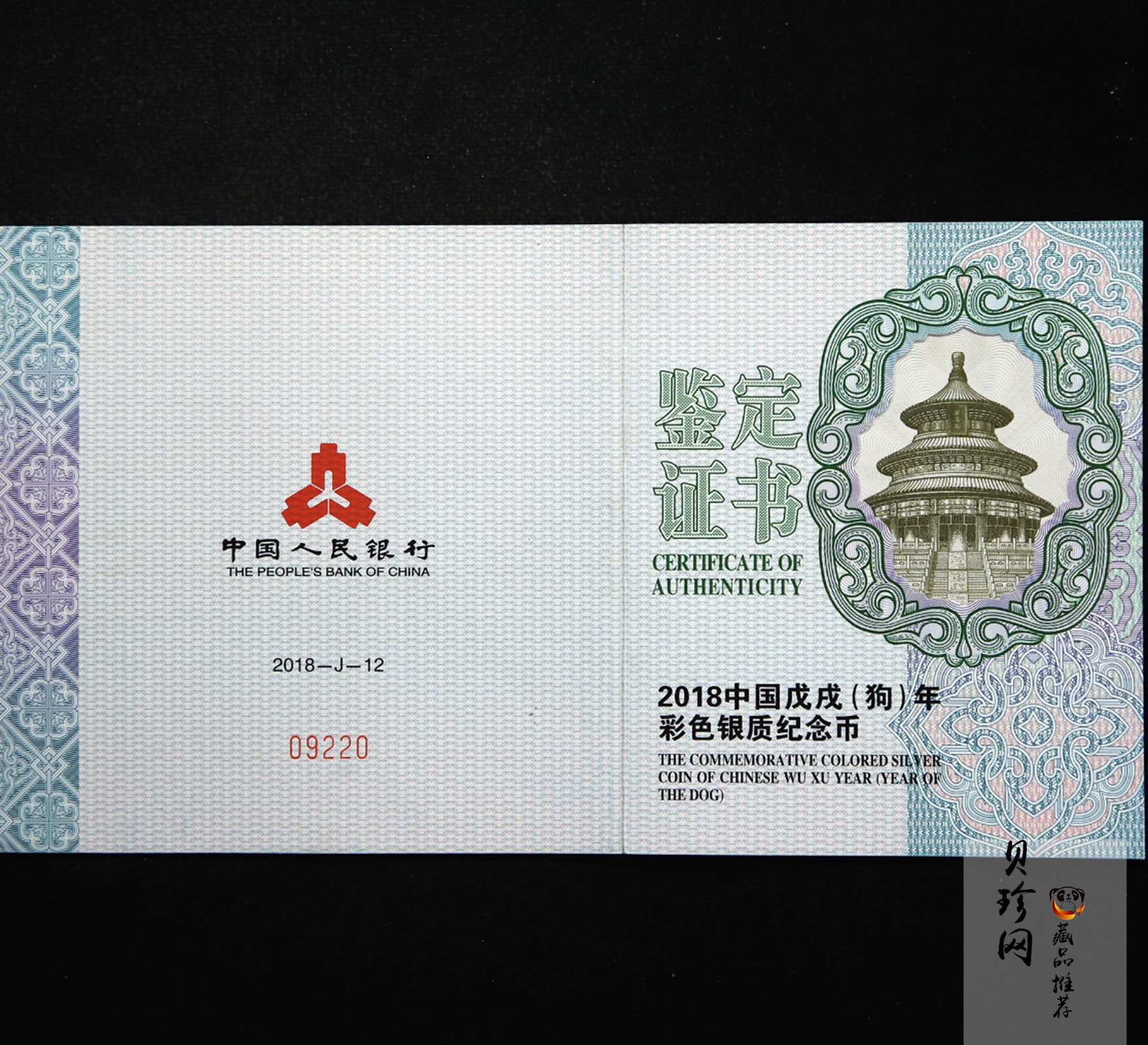 【171412】2018年戊戌狗年生肖150克精制彩银币