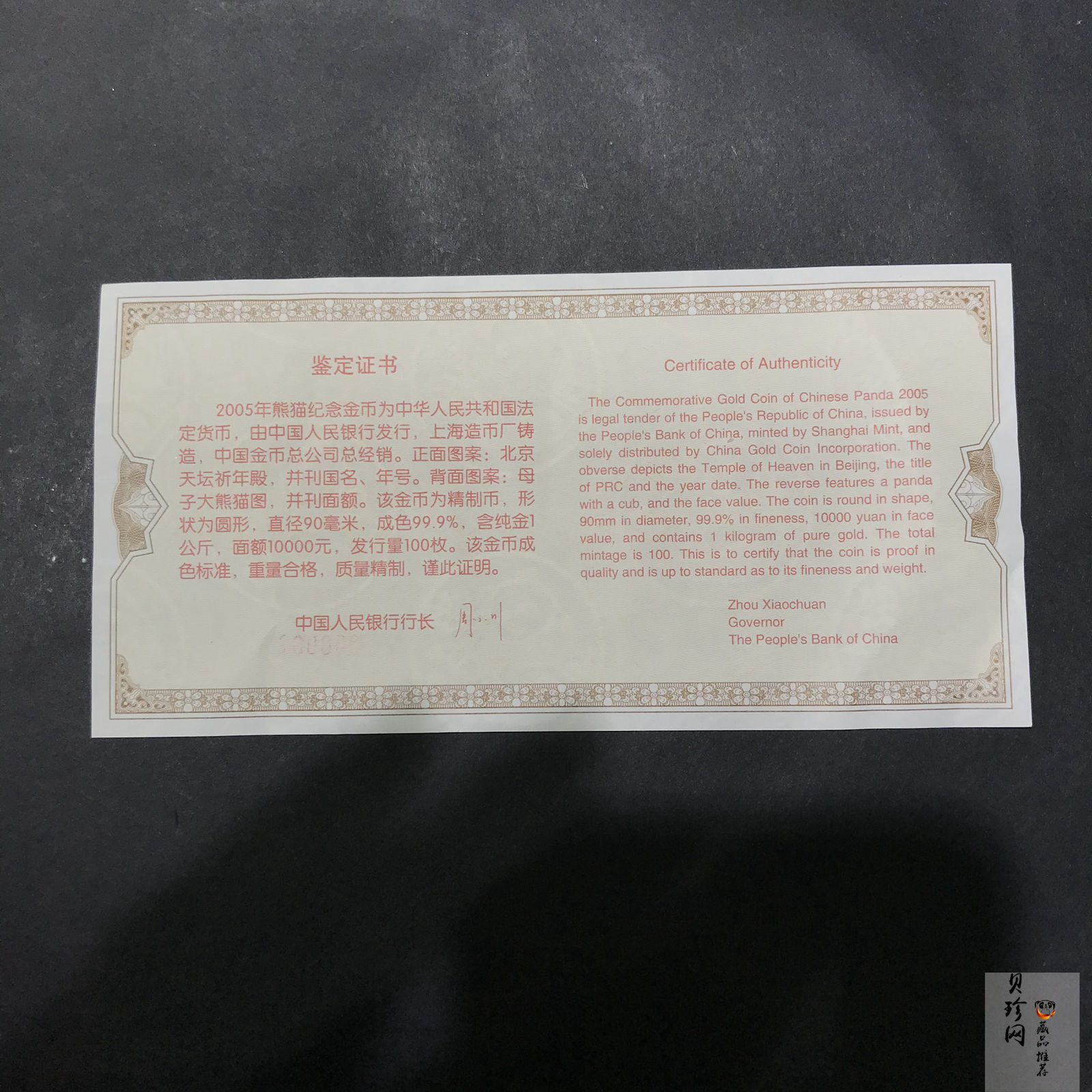 【050106】2005年熊猫1公斤精制金币