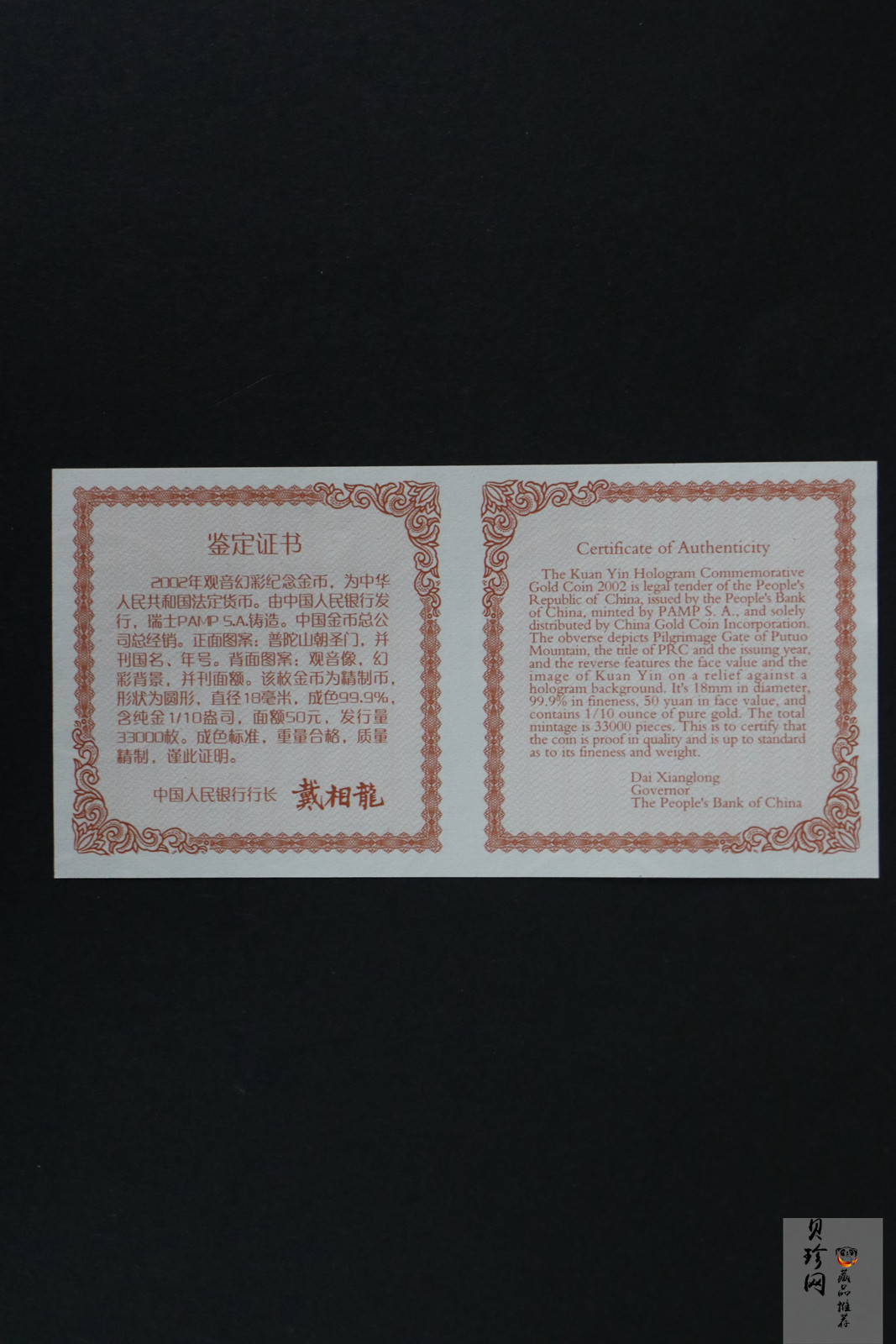 【020601】2002年观音幻彩纪念金币-送子观音1/10盎司幻彩精制金币