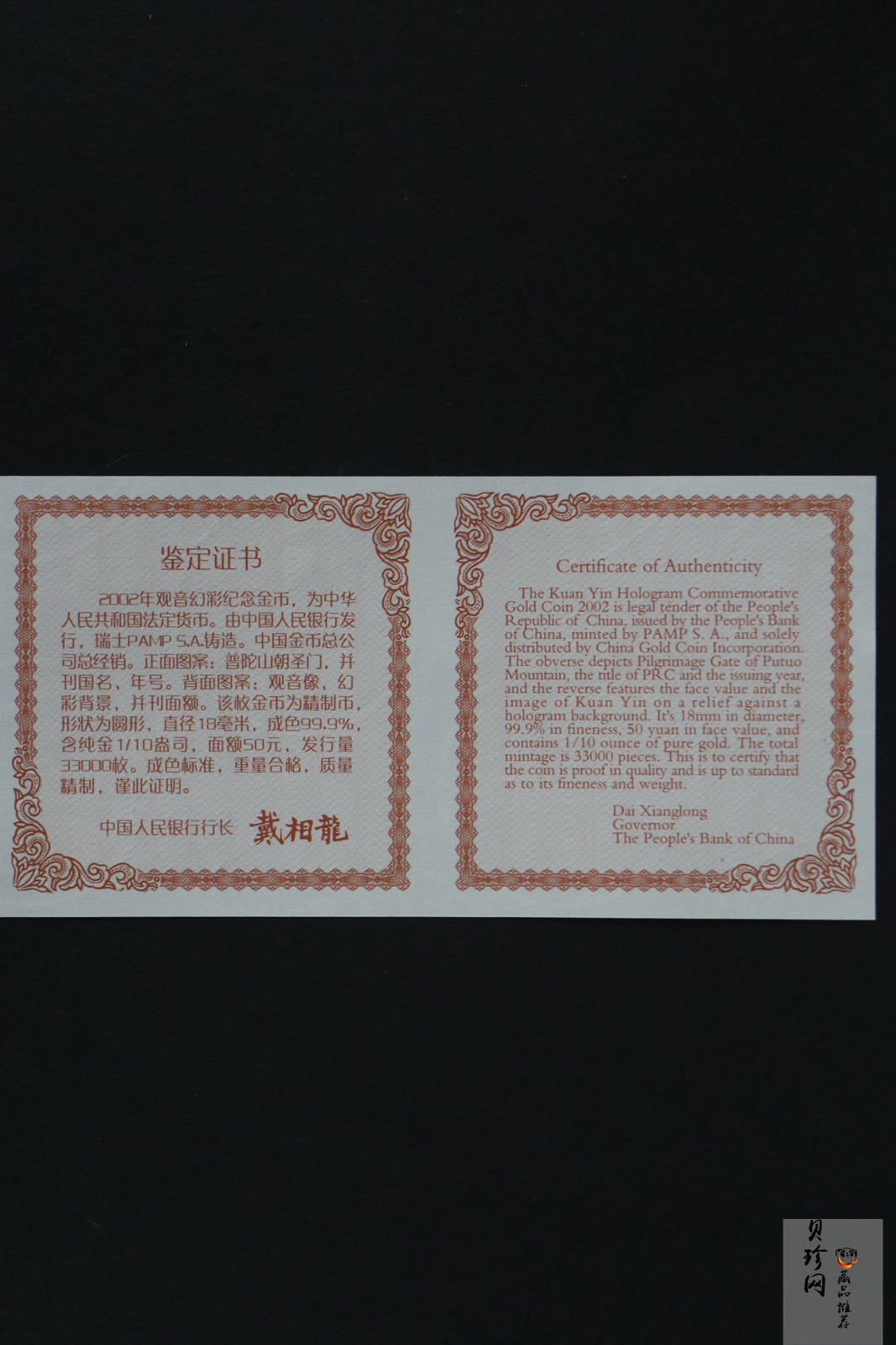 【020601】2002年观音幻彩纪念金币-送子观音1/10盎司幻彩精制金币