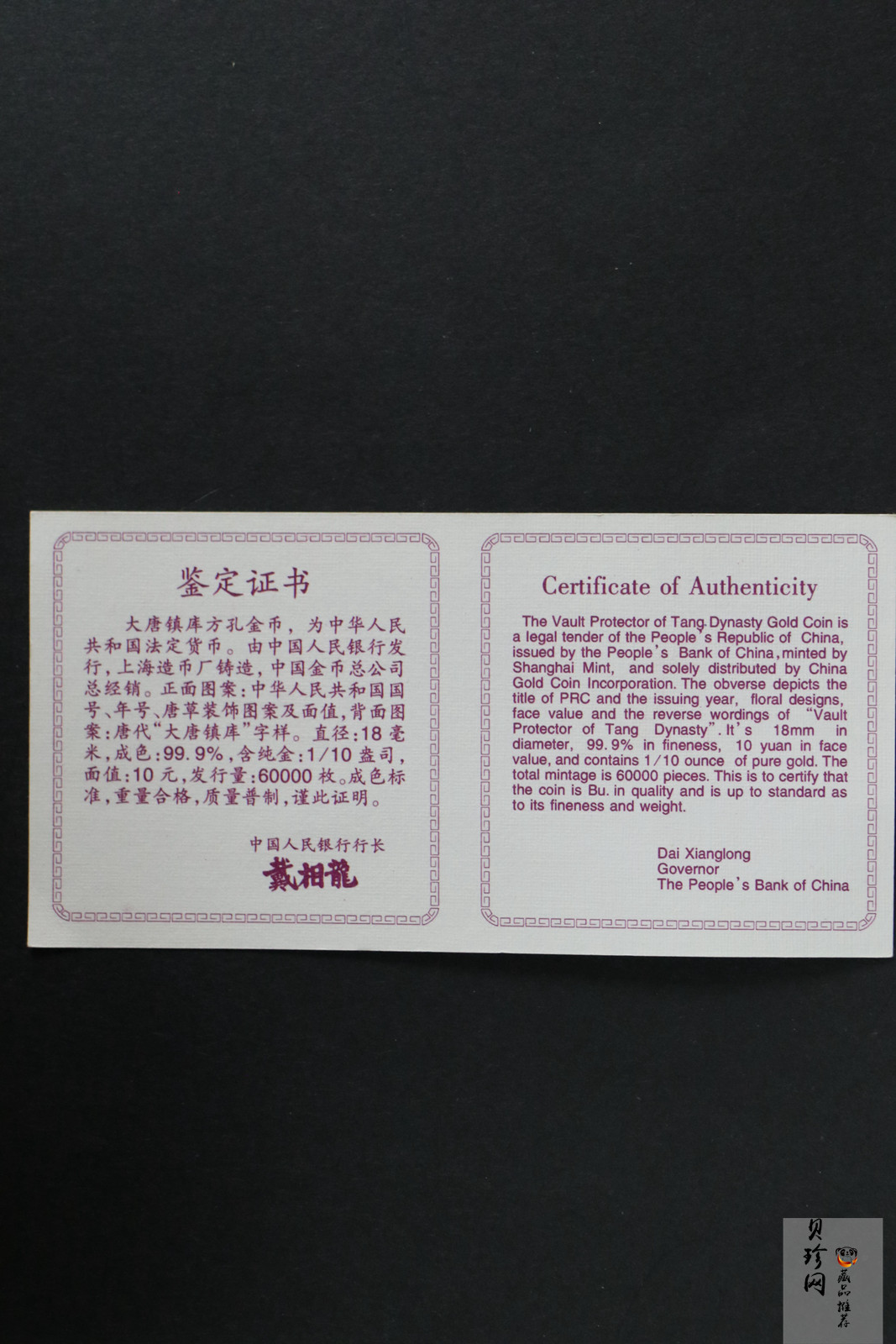 【981502】1998年大唐镇库金钱金银纪念币1/10盎司普制金币