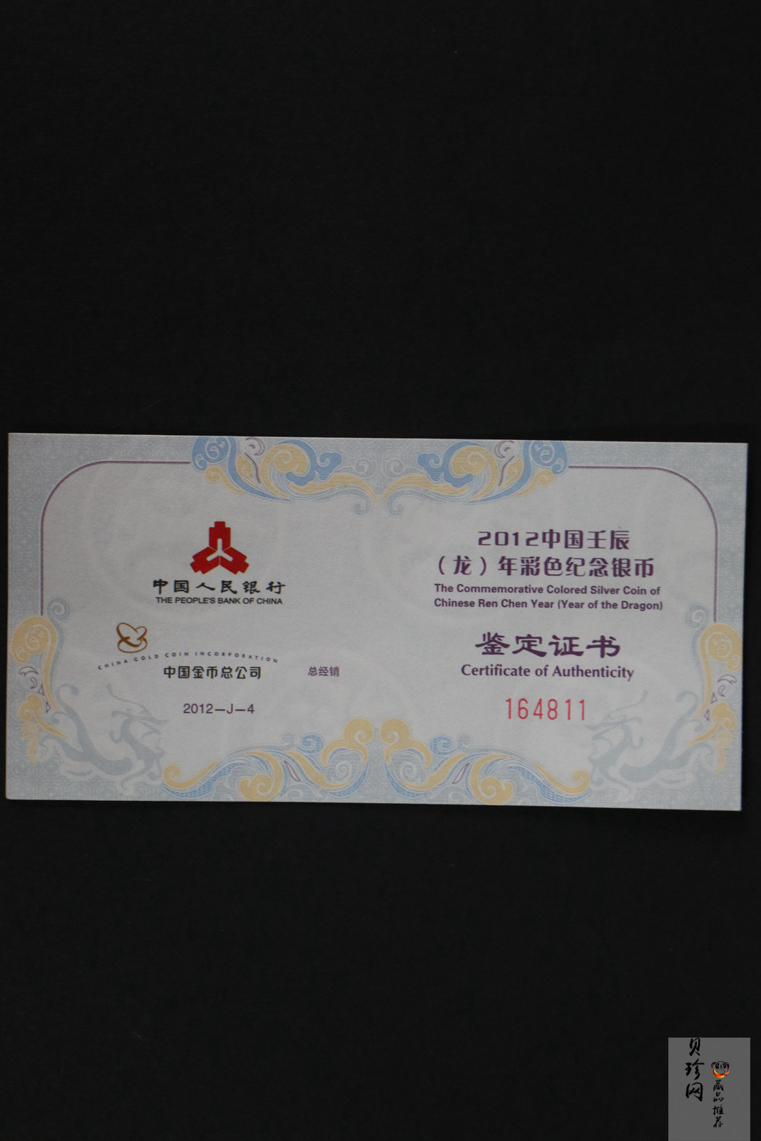 【111504】2012年壬辰龙年生肖1盎司精制彩银币
