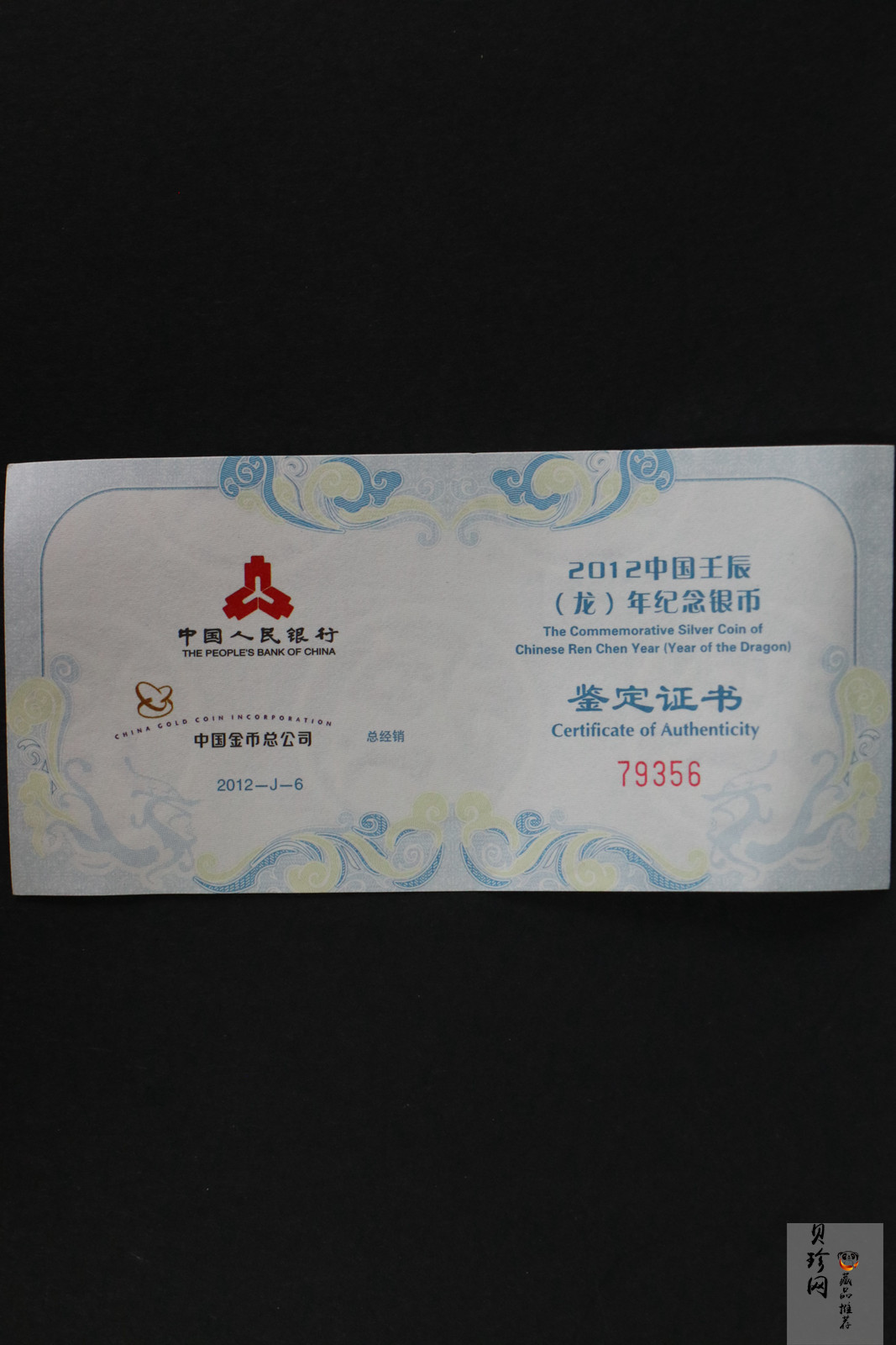 【111506】2012年壬辰龙年生肖1盎司扇形精制银币