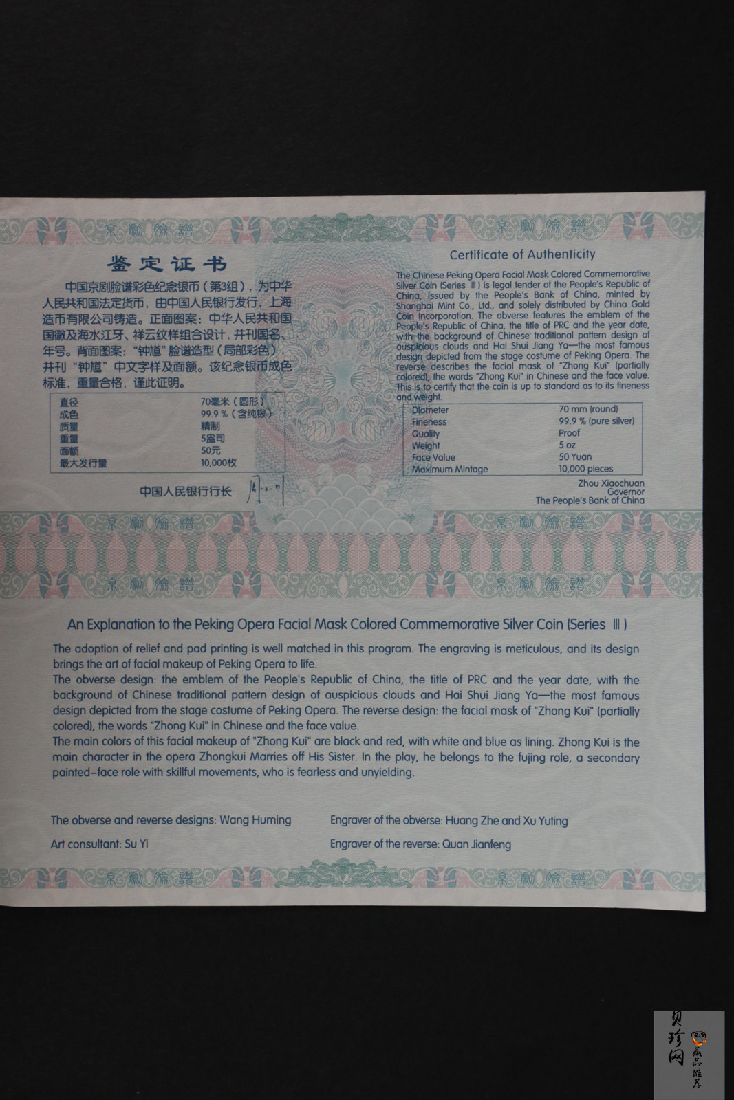 【120503】2012年中国京剧脸谱第（3）组-钟馗5盎司精制彩银币