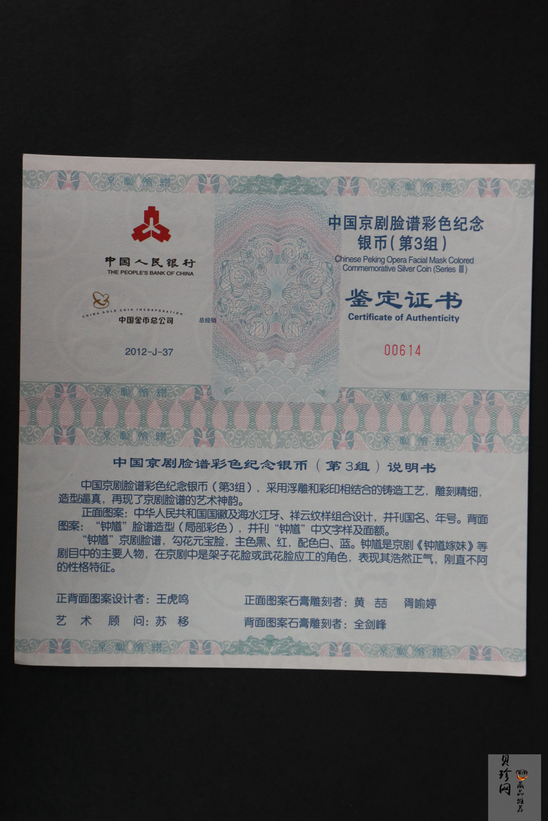 【120503】2012年中国京剧脸谱第（3）组-钟馗5盎司精制彩银币