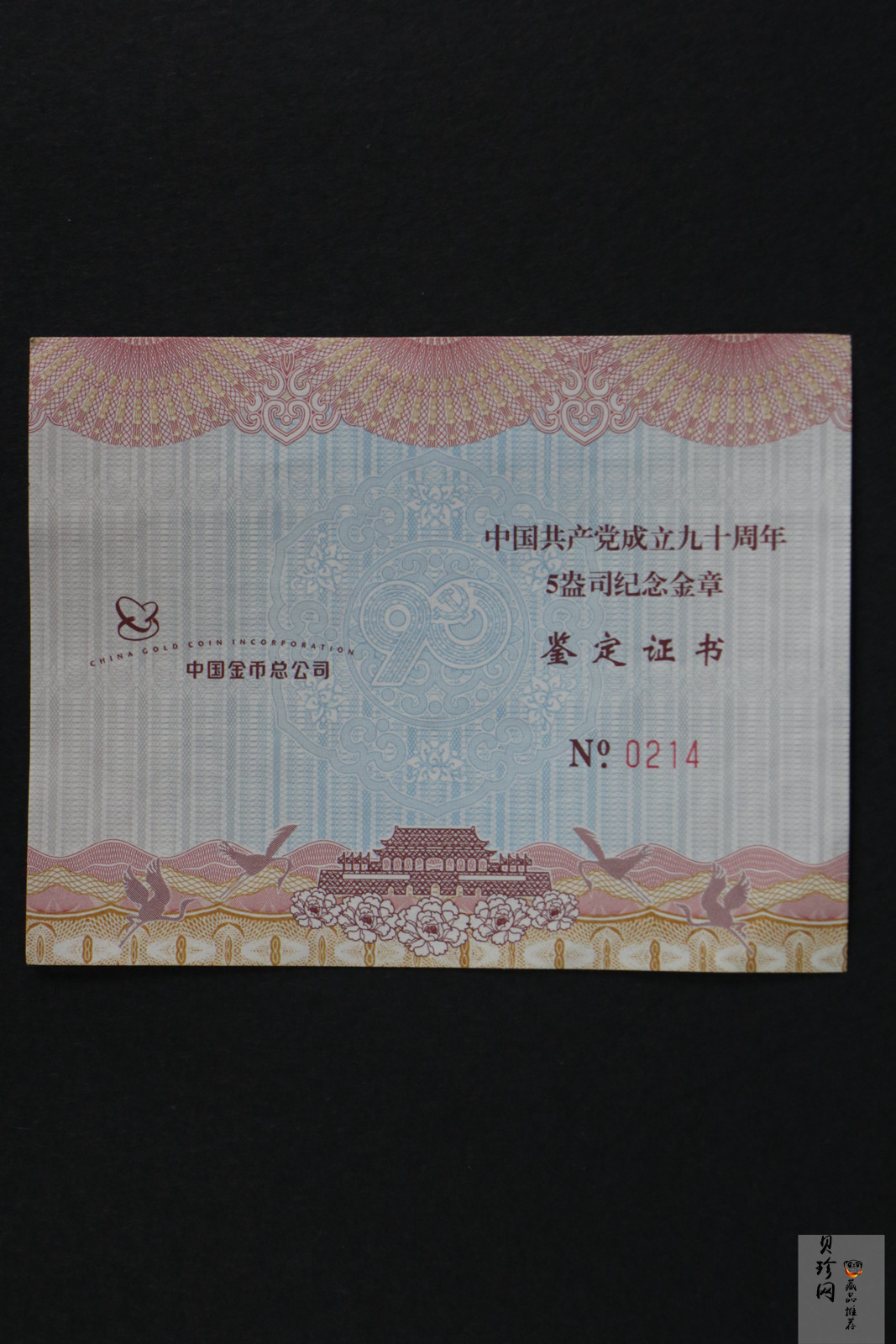 【119410】2011年中国共产党成立九十周年5盎司纪念金章