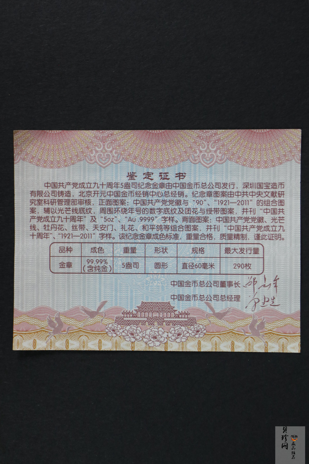 【119410】2011年中国共产党成立九十周年5盎司纪念金章