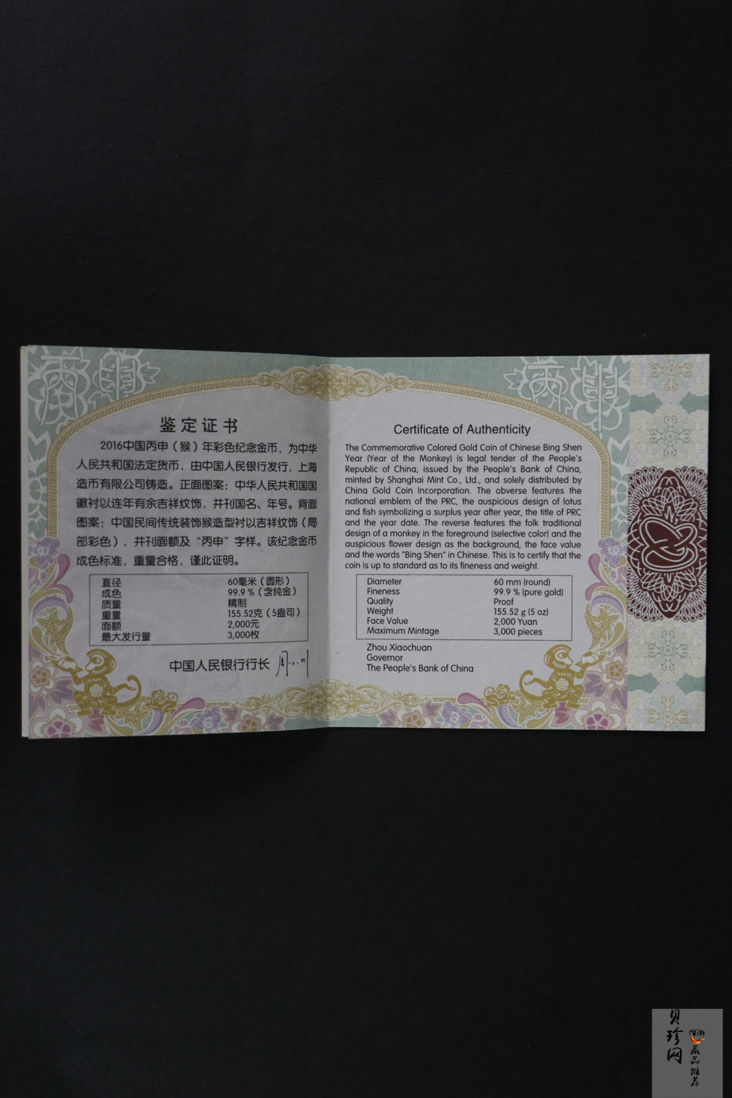 【151411】2016年丙申猴年生肖5盎司彩色精制金币