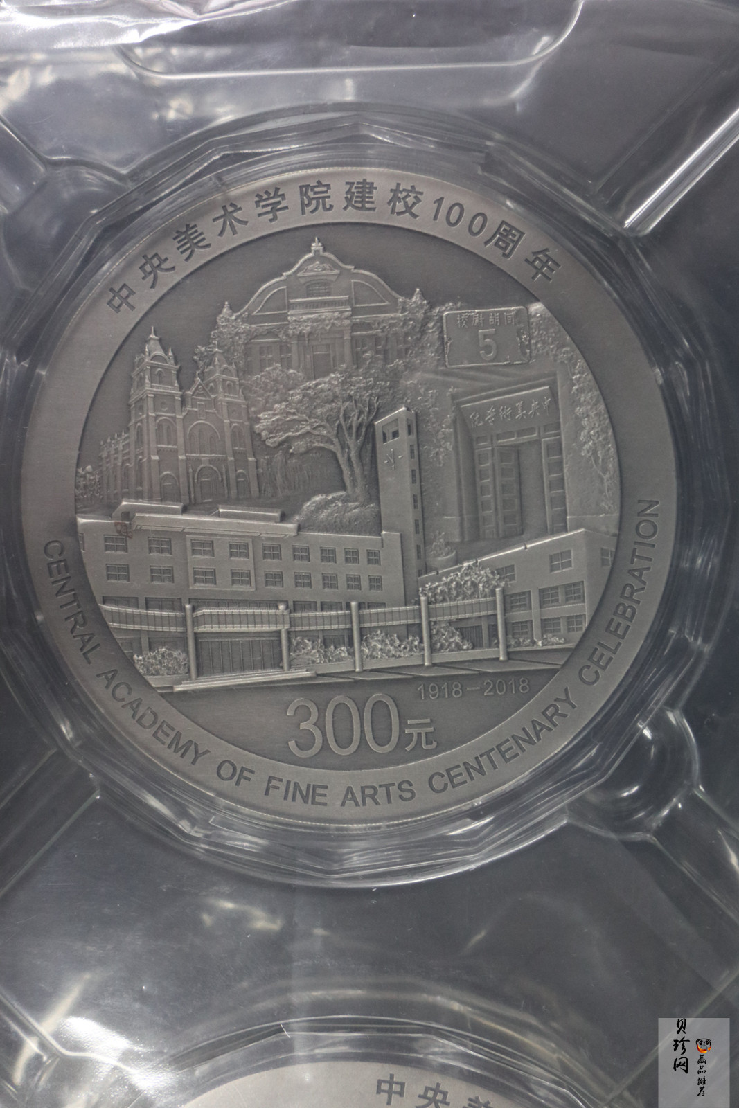 【189680】2018年中央美术学院建校100周年银纪念币1公斤精制银币2枚