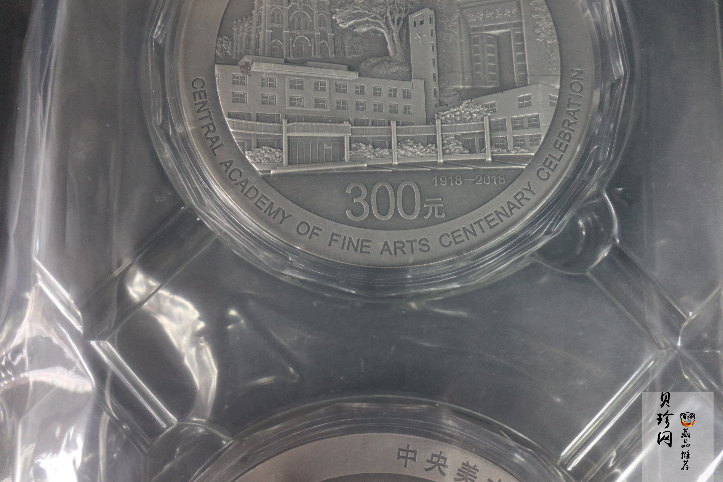【189680】2018年中央美术学院建校100周年银纪念币1公斤精制银币2枚