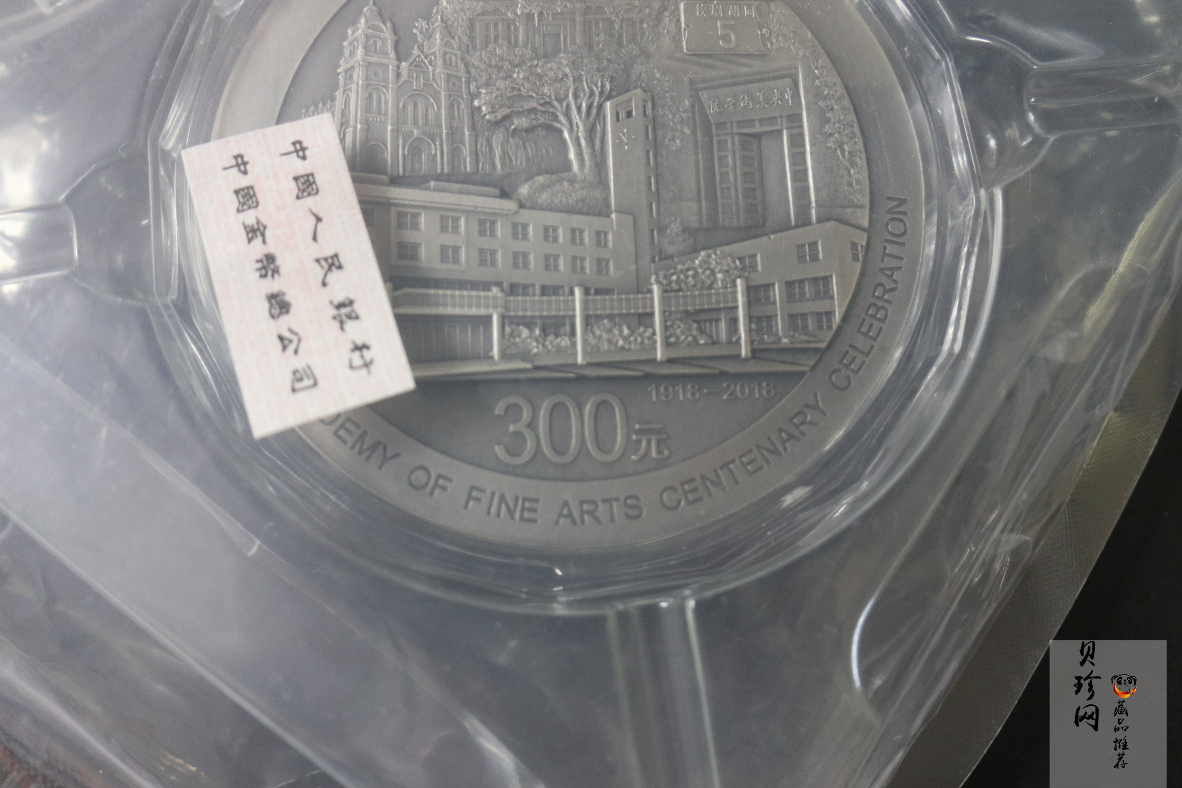 【189680】2018年中央美术学院建校100周年银纪念币1公斤精制银币2枚